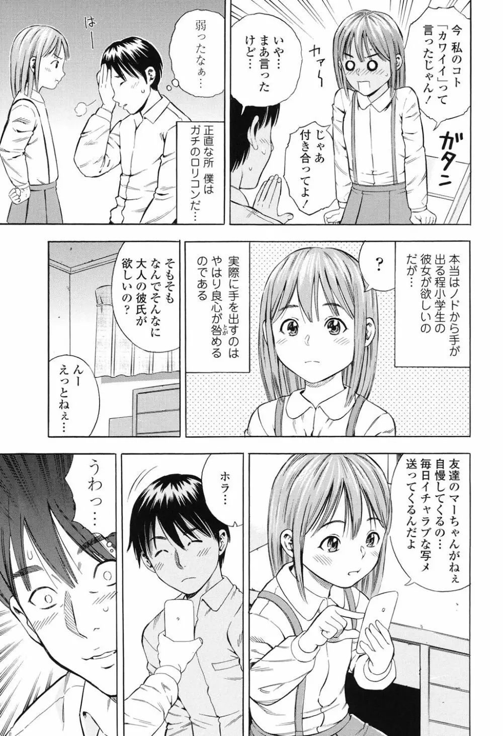 月火水木金土えっち Page.54