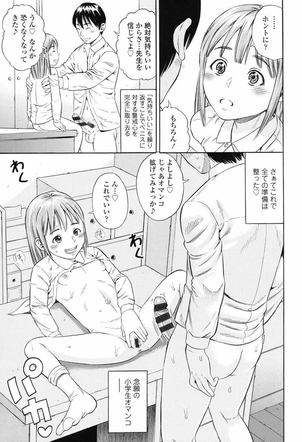 月火水木金土えっち Page.62