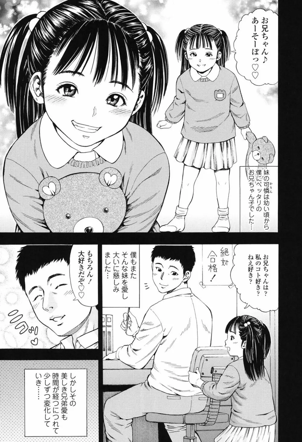 月火水木金土えっち Page.68