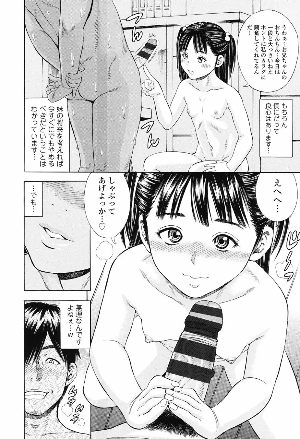 月火水木金土えっち Page.75