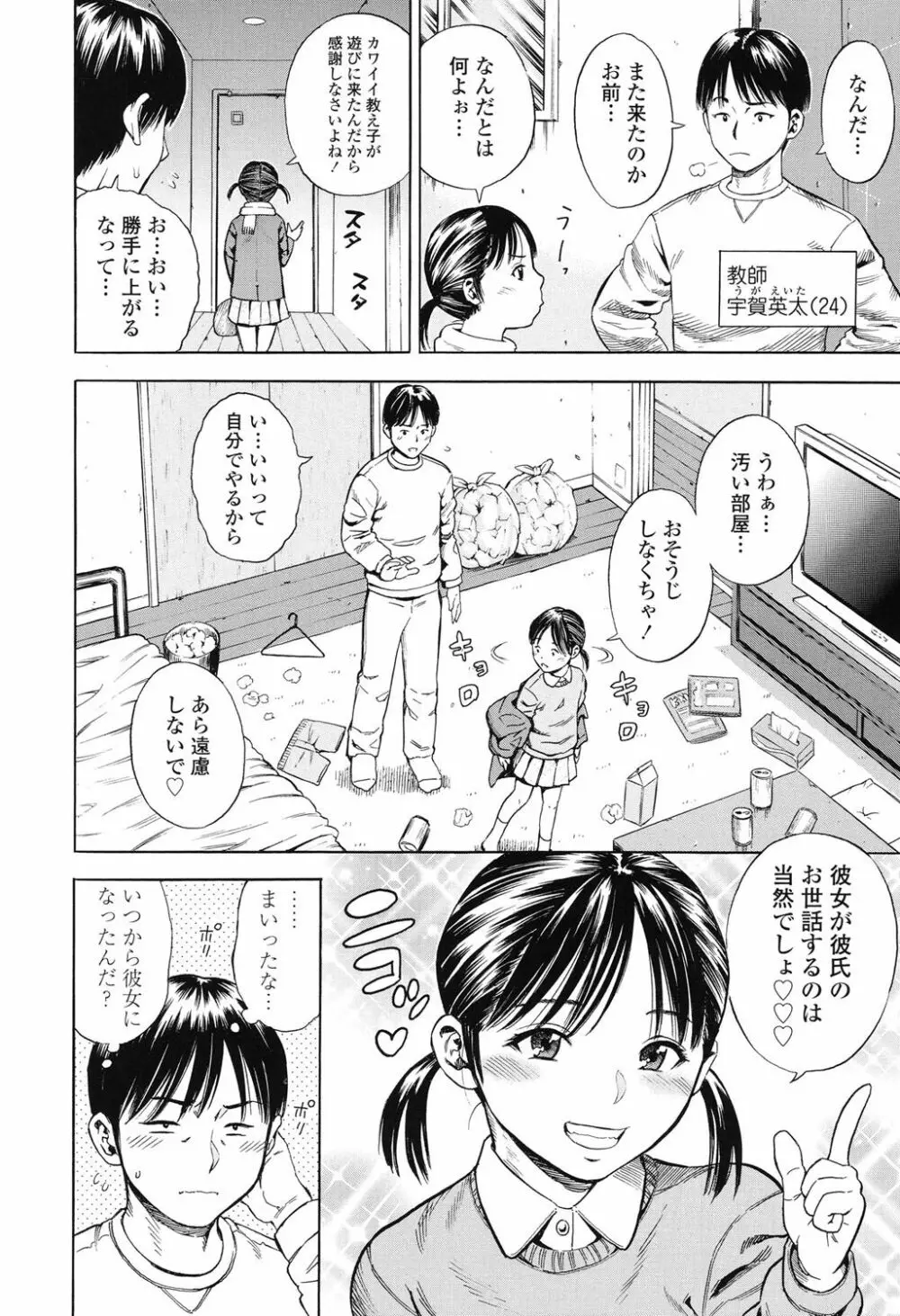 月火水木金土えっち Page.89