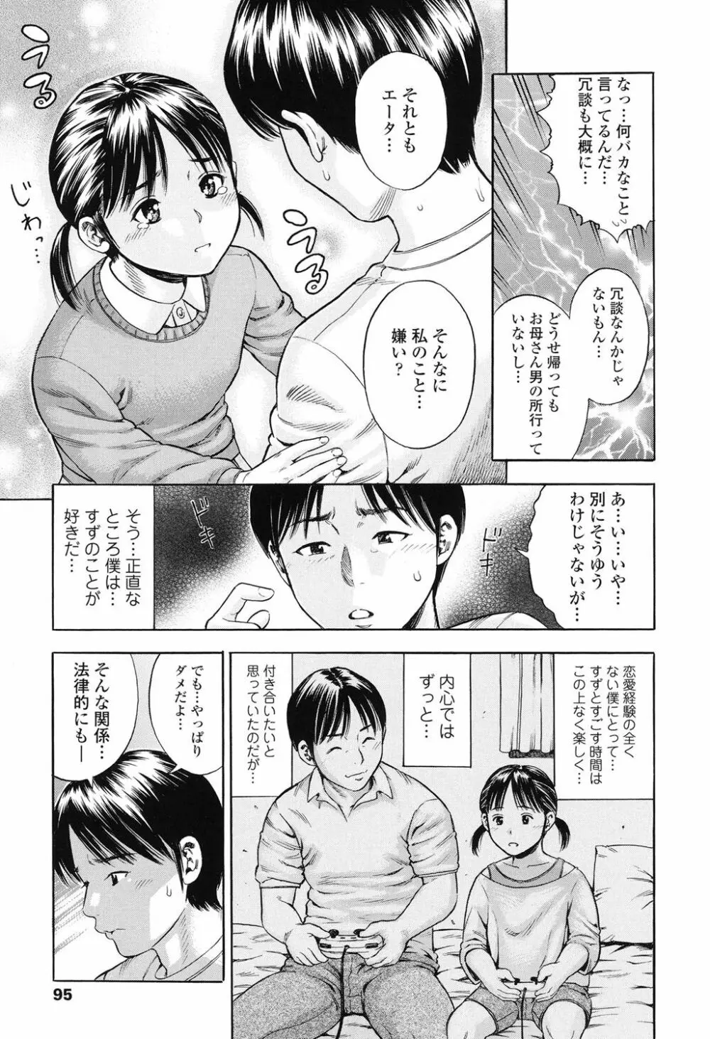 月火水木金土えっち Page.92