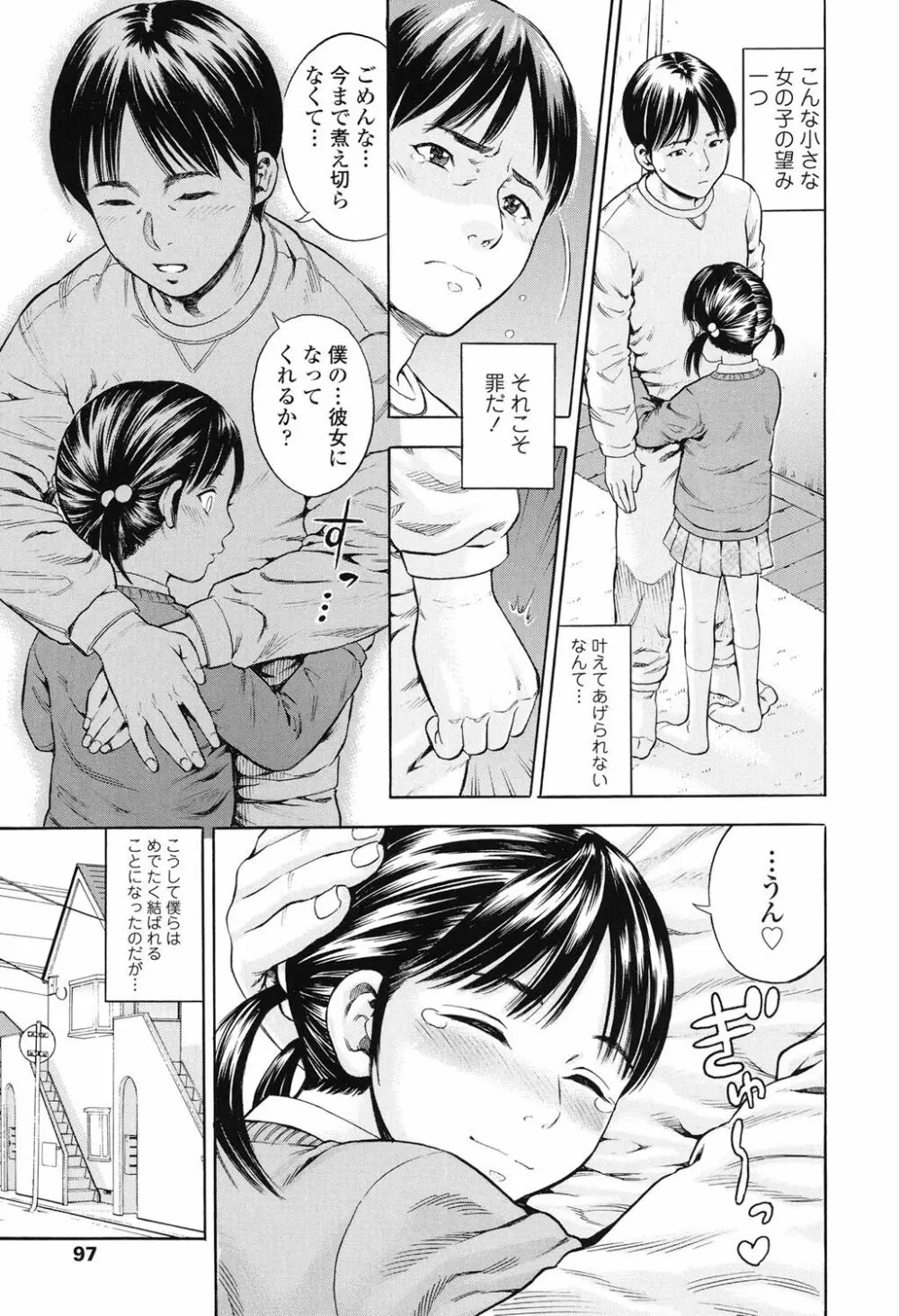 月火水木金土えっち Page.94