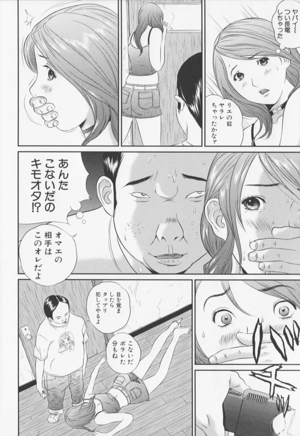 女子高生折檻 Page.10