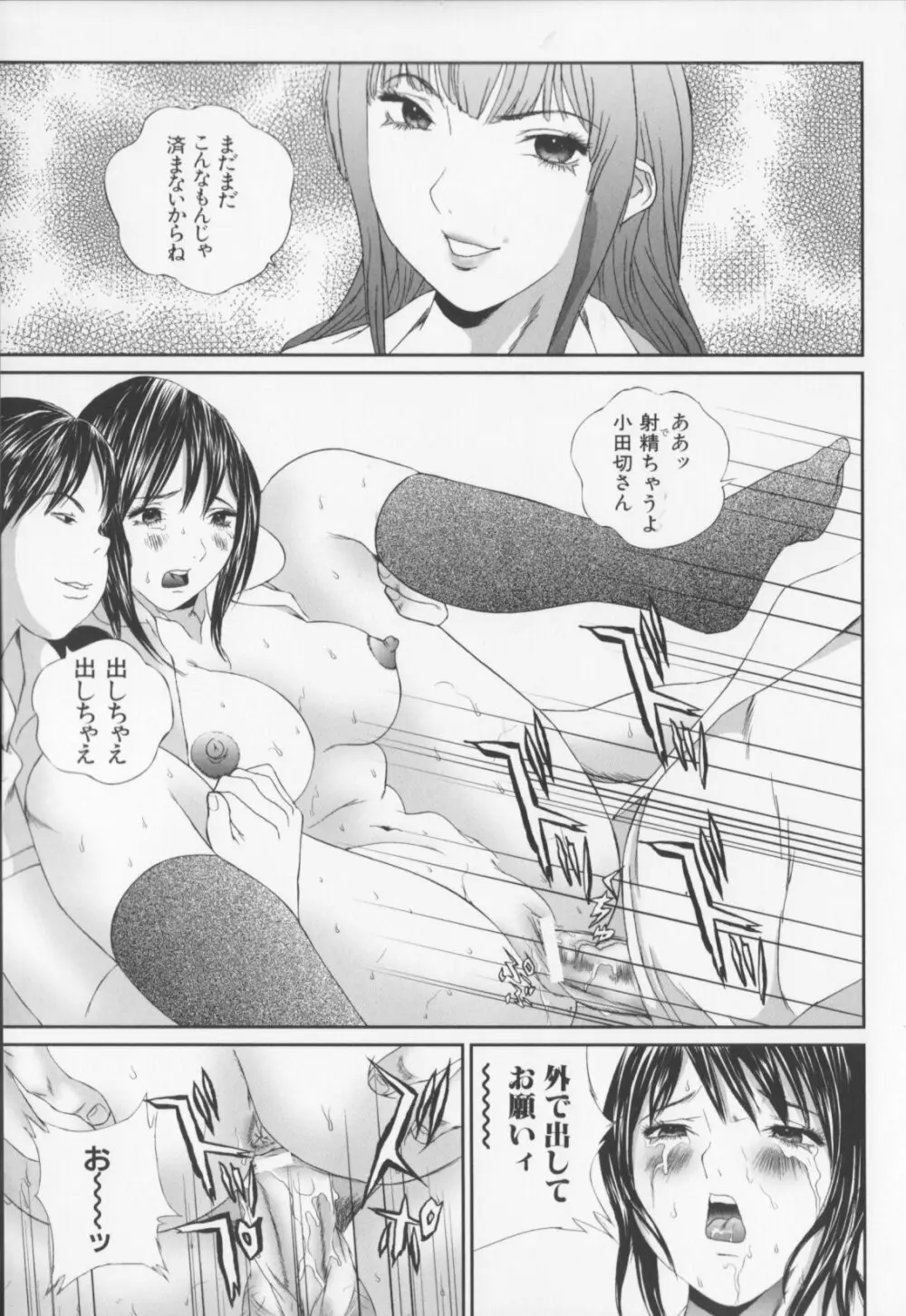 女子高生折檻 Page.101