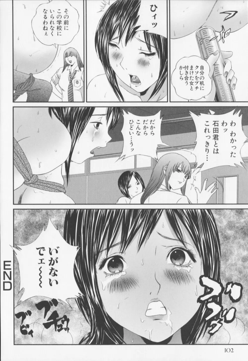女子高生折檻 Page.104