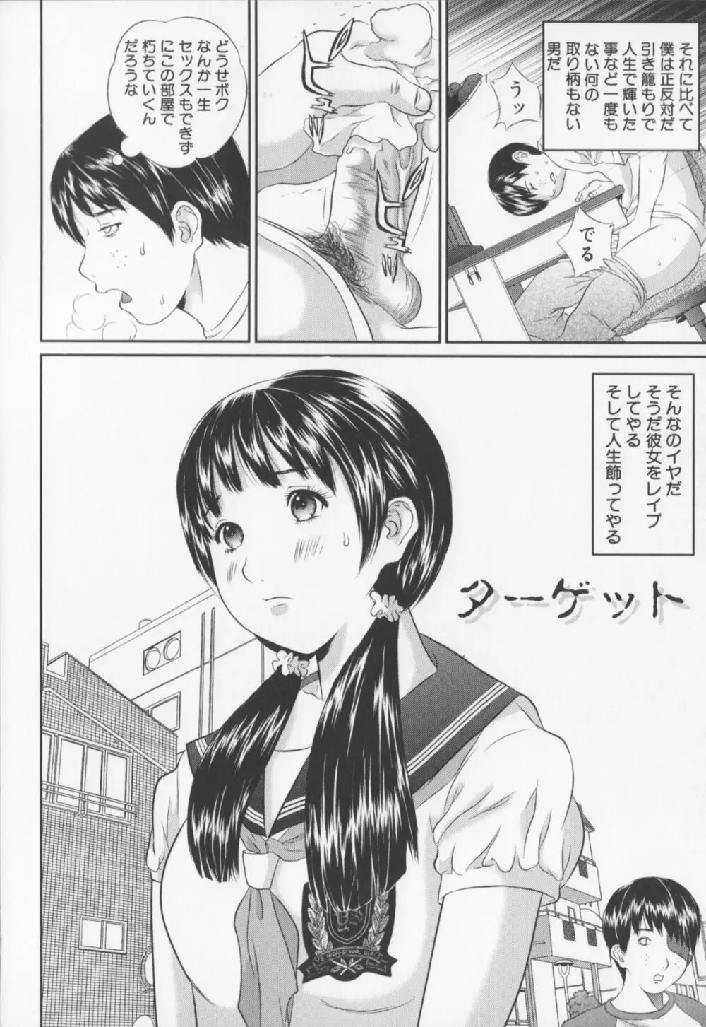 女子高生折檻 Page.106