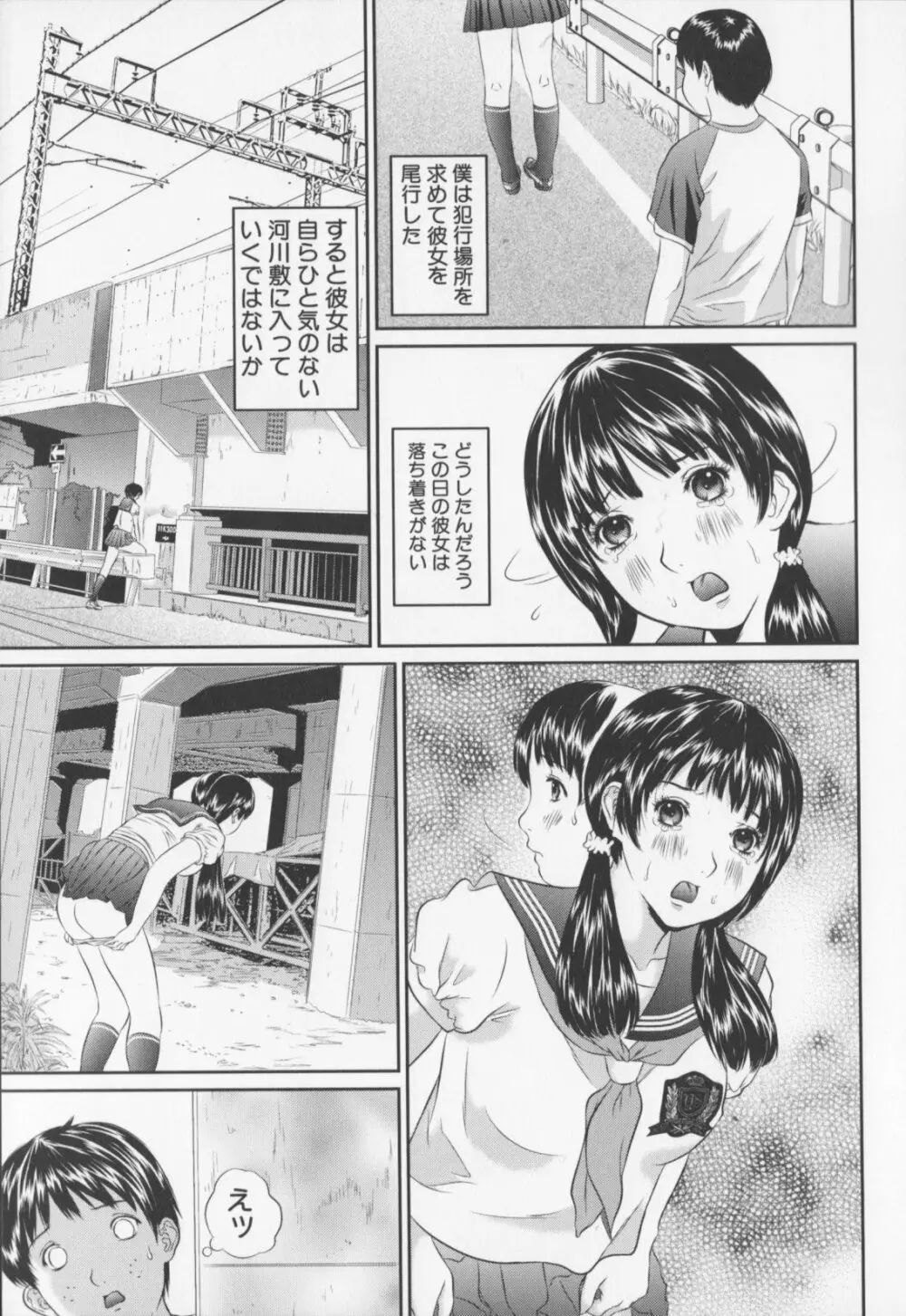 女子高生折檻 Page.107