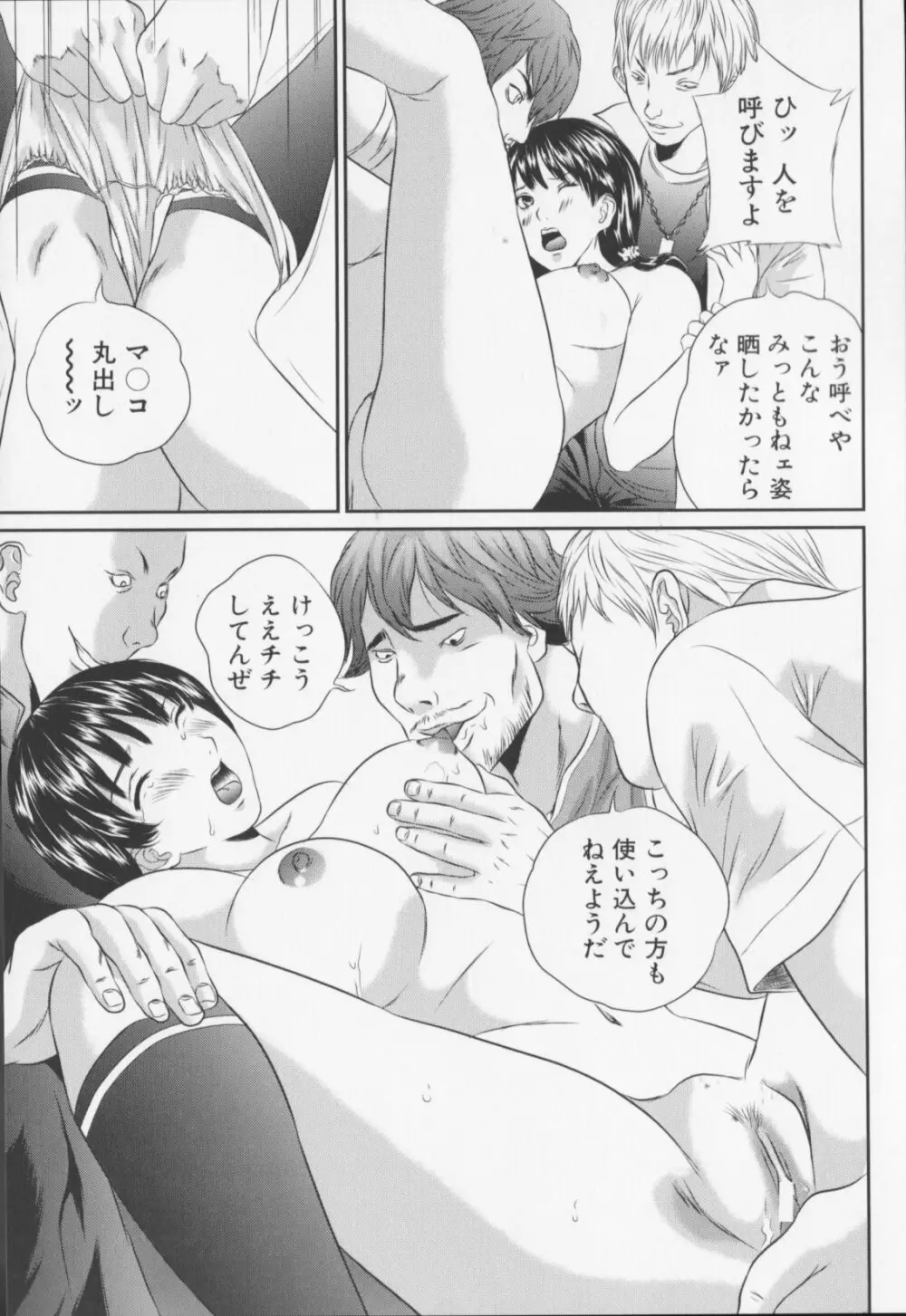 女子高生折檻 Page.113