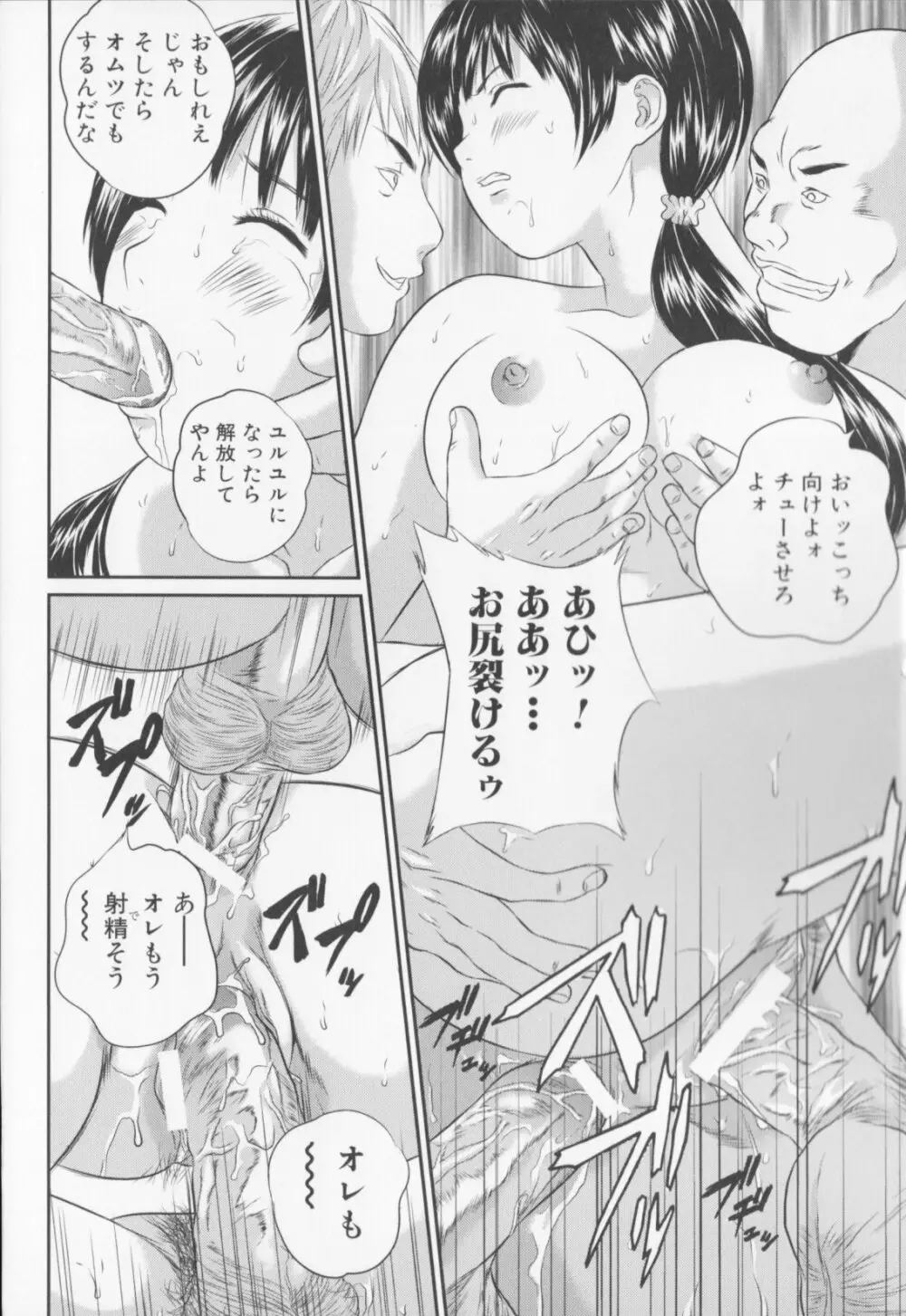 女子高生折檻 Page.118