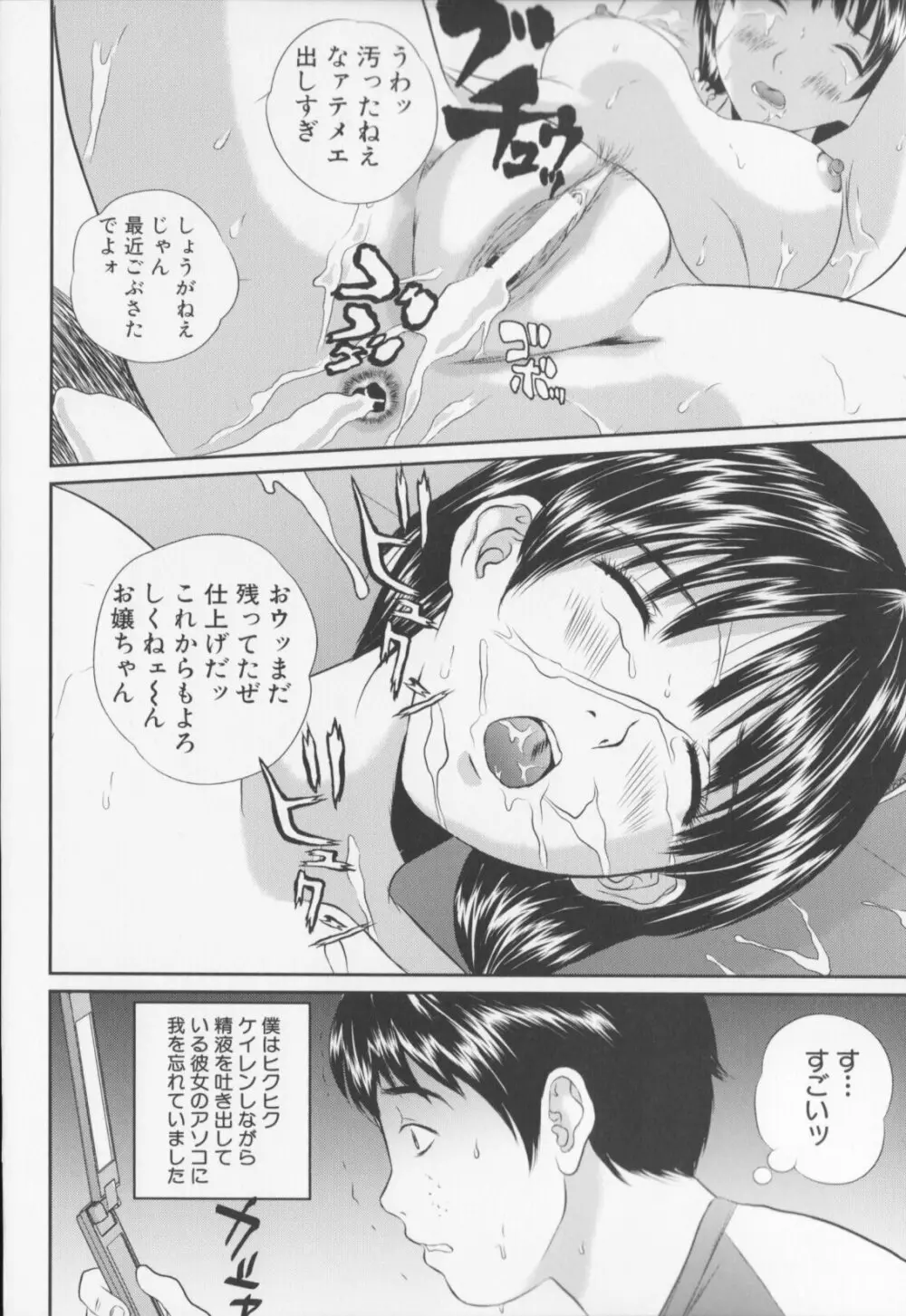 女子高生折檻 Page.120