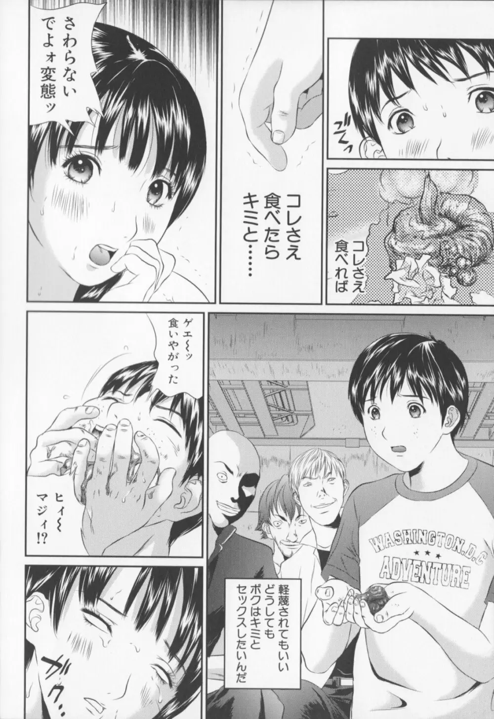 女子高生折檻 Page.122