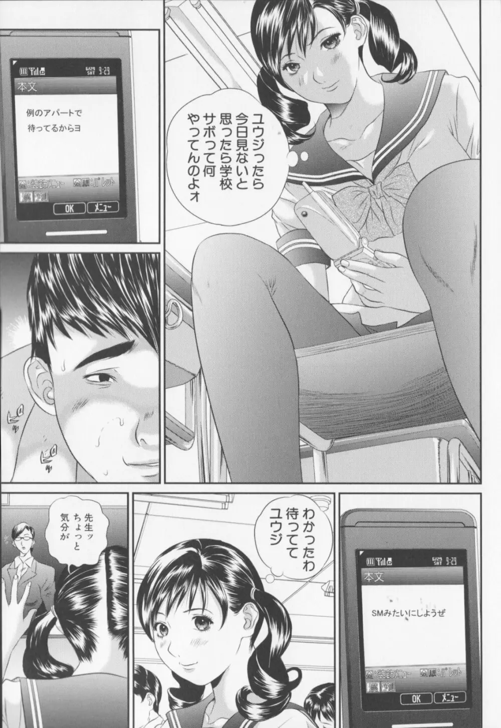 女子高生折檻 Page.129