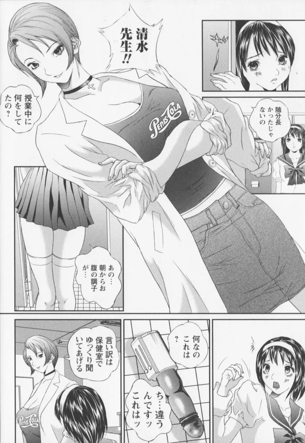 女子高生折檻 Page.148