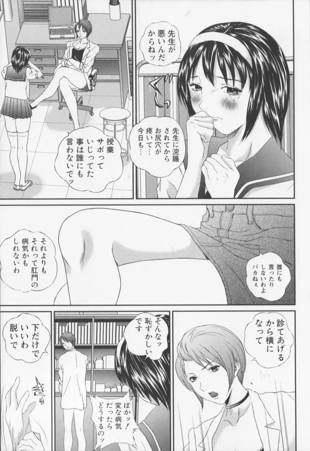 女子高生折檻 Page.149