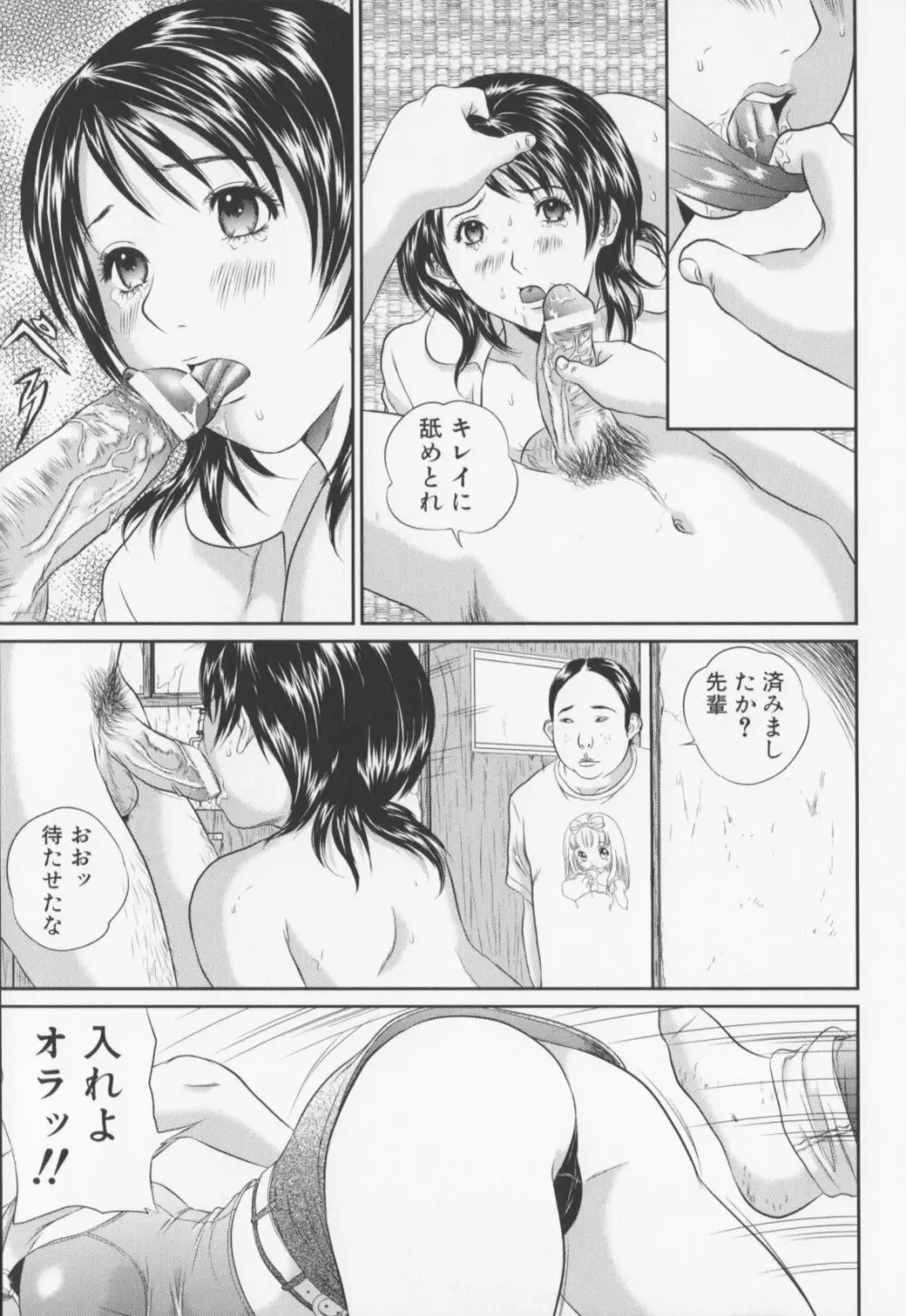 女子高生折檻 Page.15