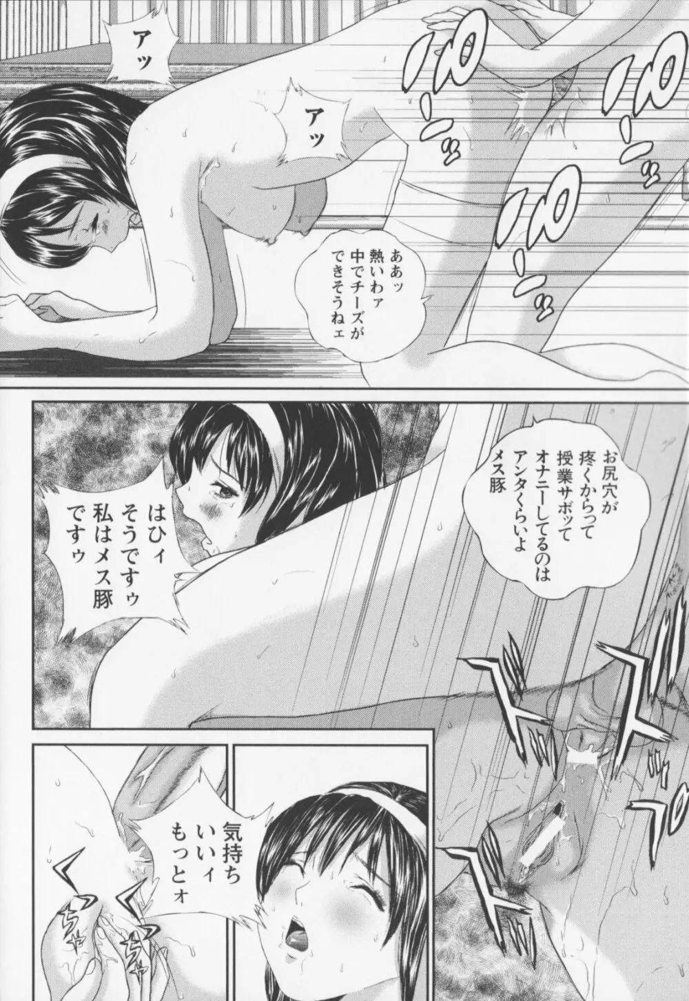 女子高生折檻 Page.162