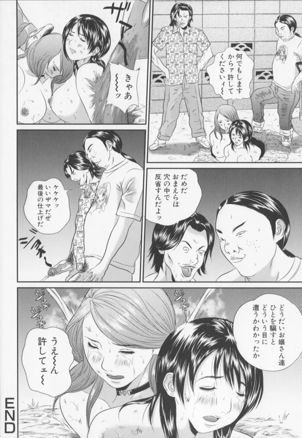女子高生折檻 Page.24