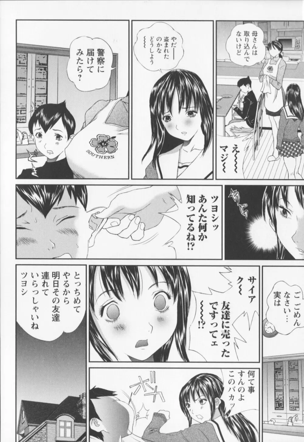 女子高生折檻 Page.46