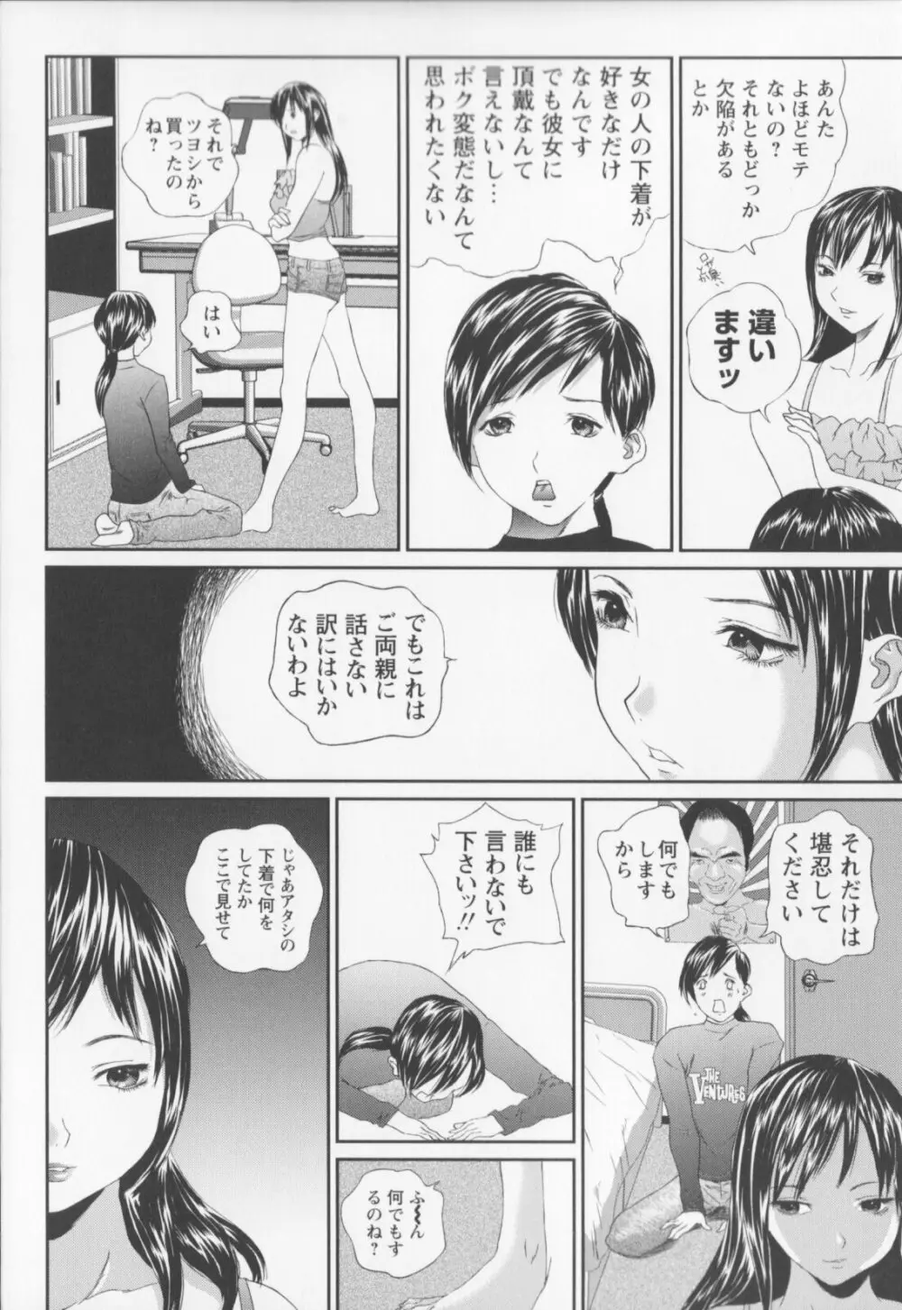 女子高生折檻 Page.48