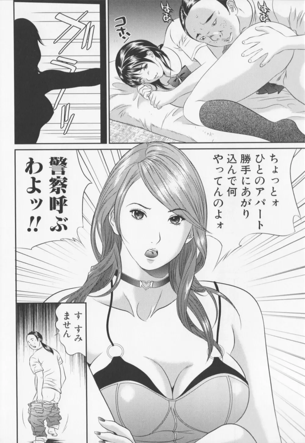 女子高生折檻 Page.6