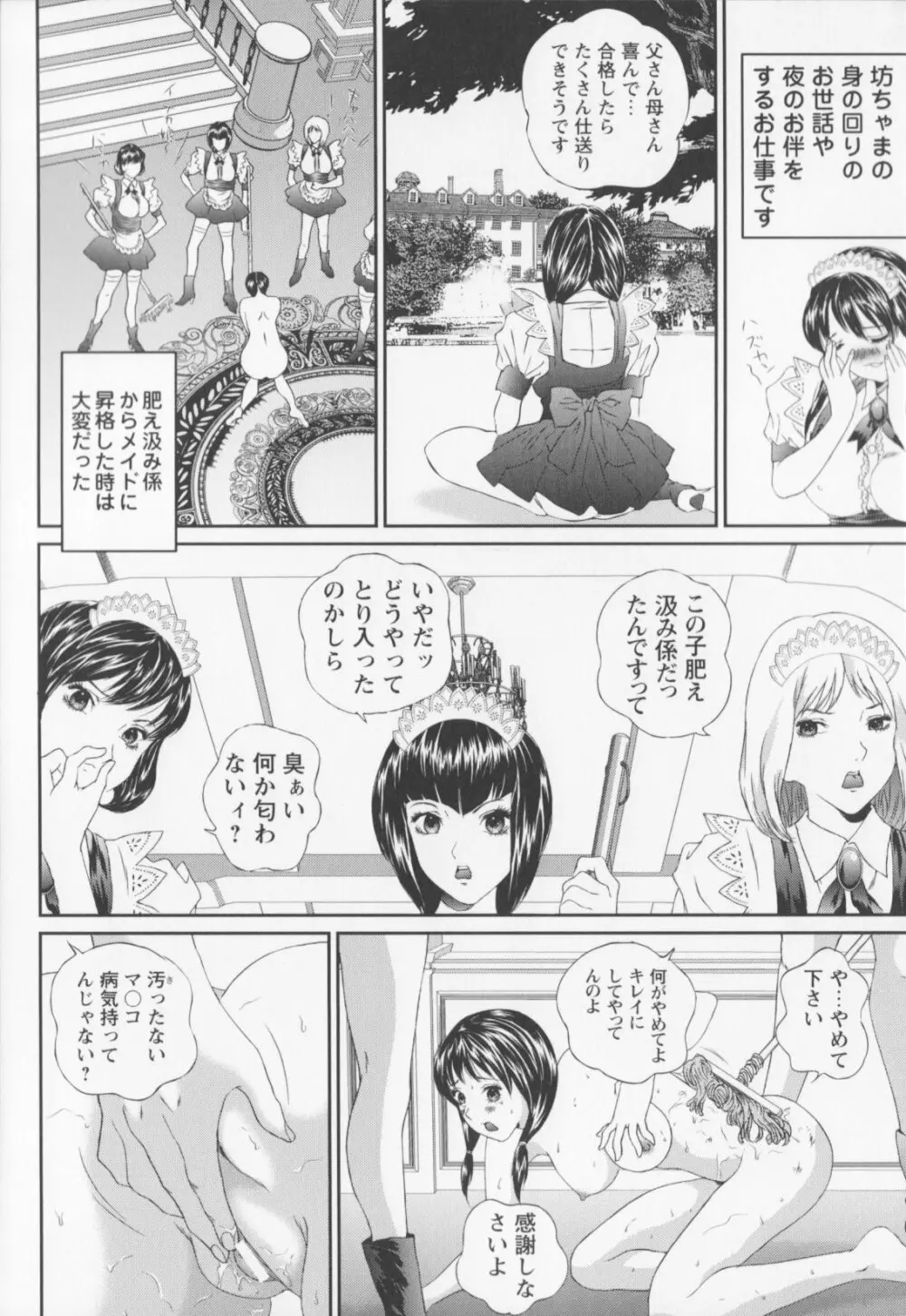女子高生折檻 Page.66
