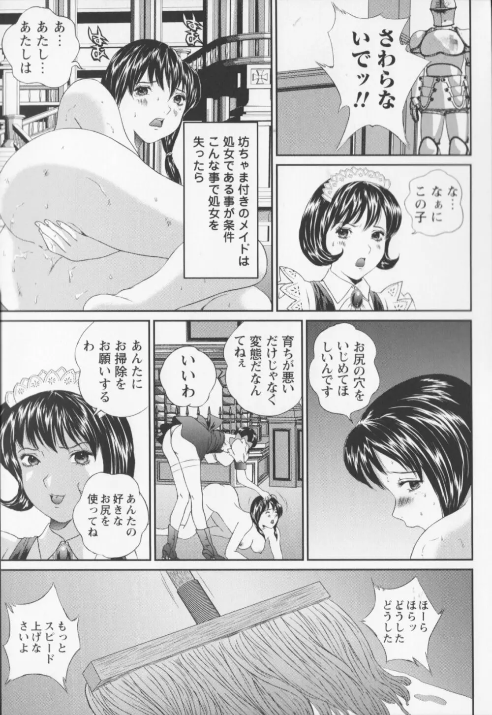 女子高生折檻 Page.67