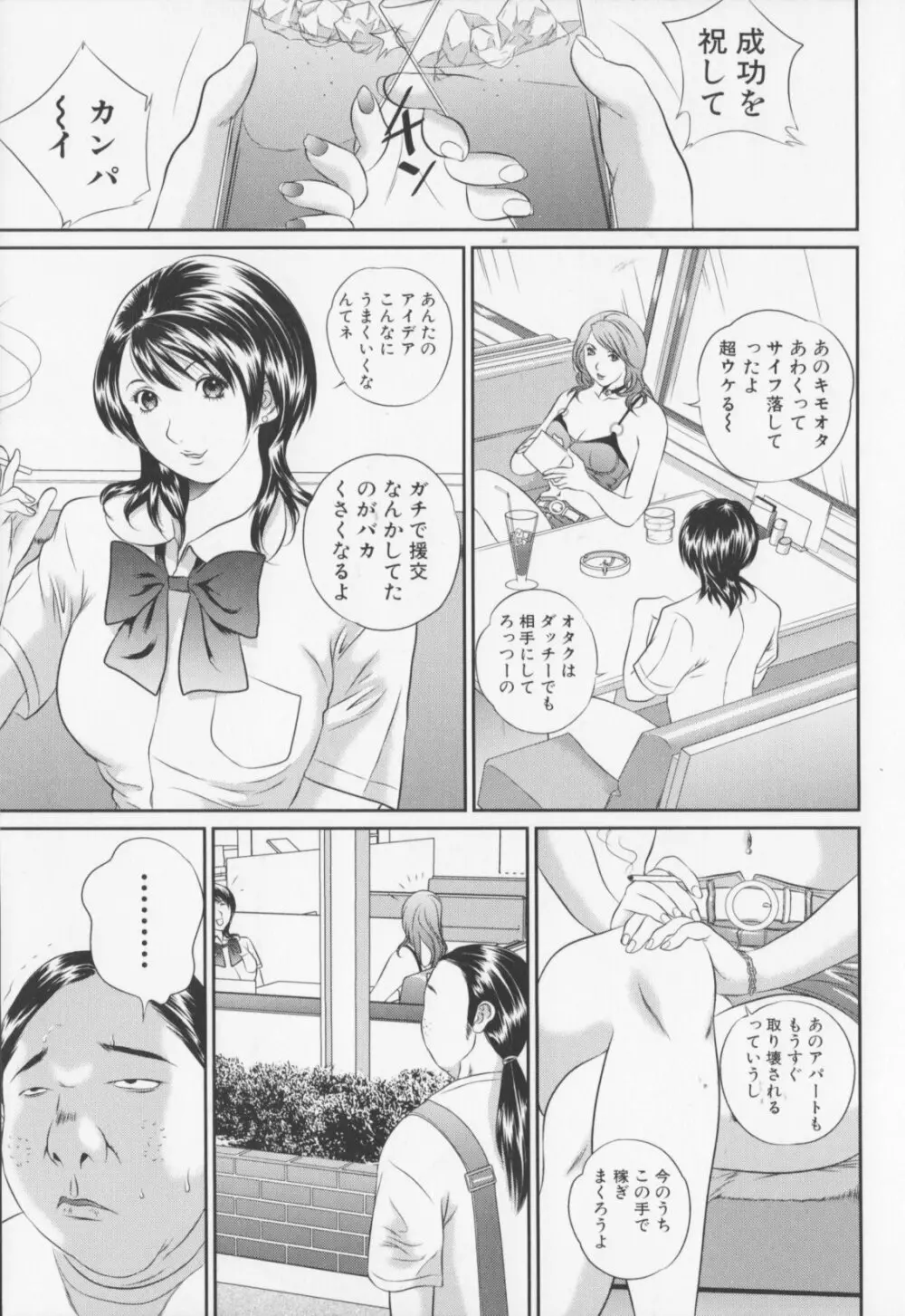 女子高生折檻 Page.7