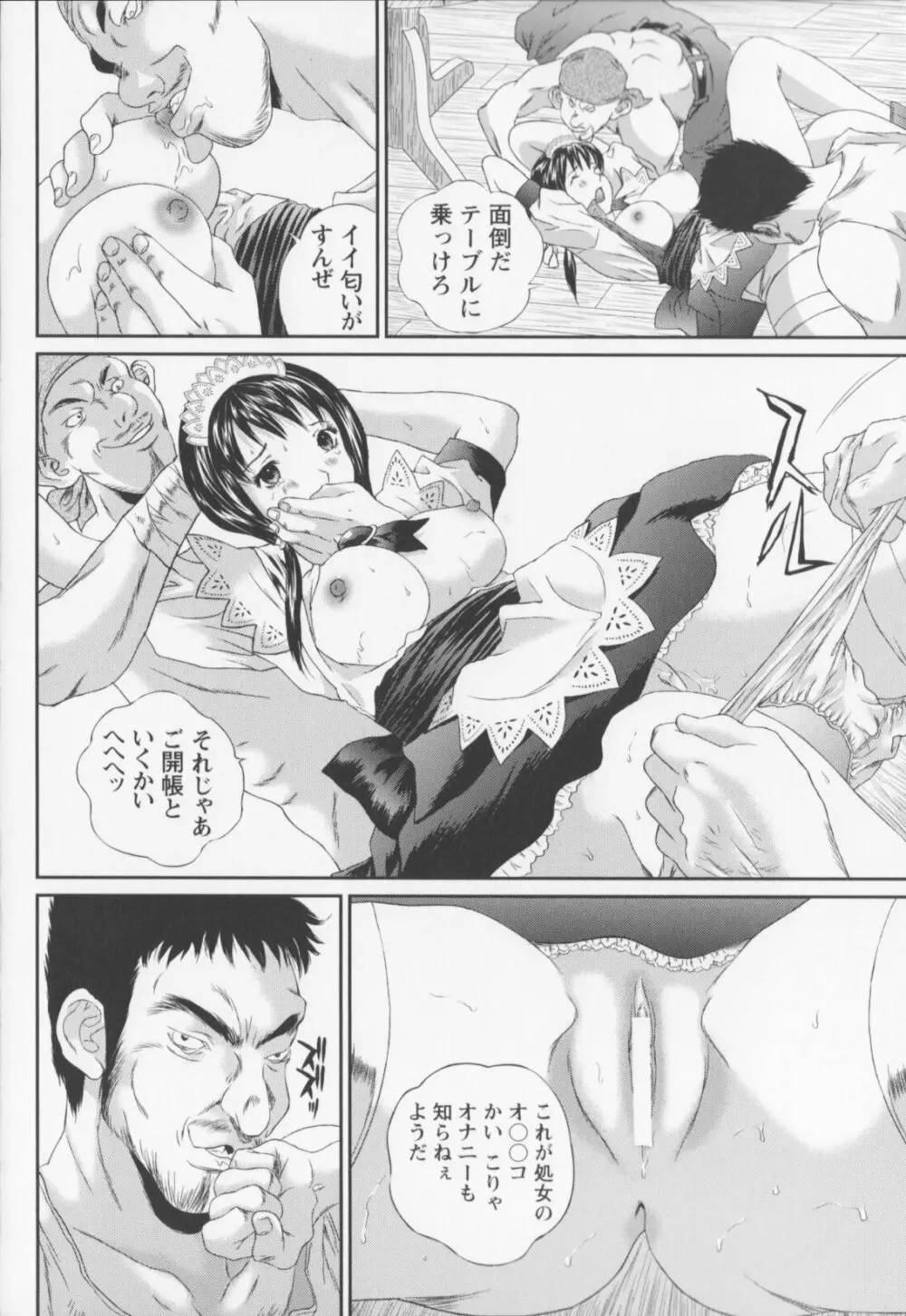 女子高生折檻 Page.72