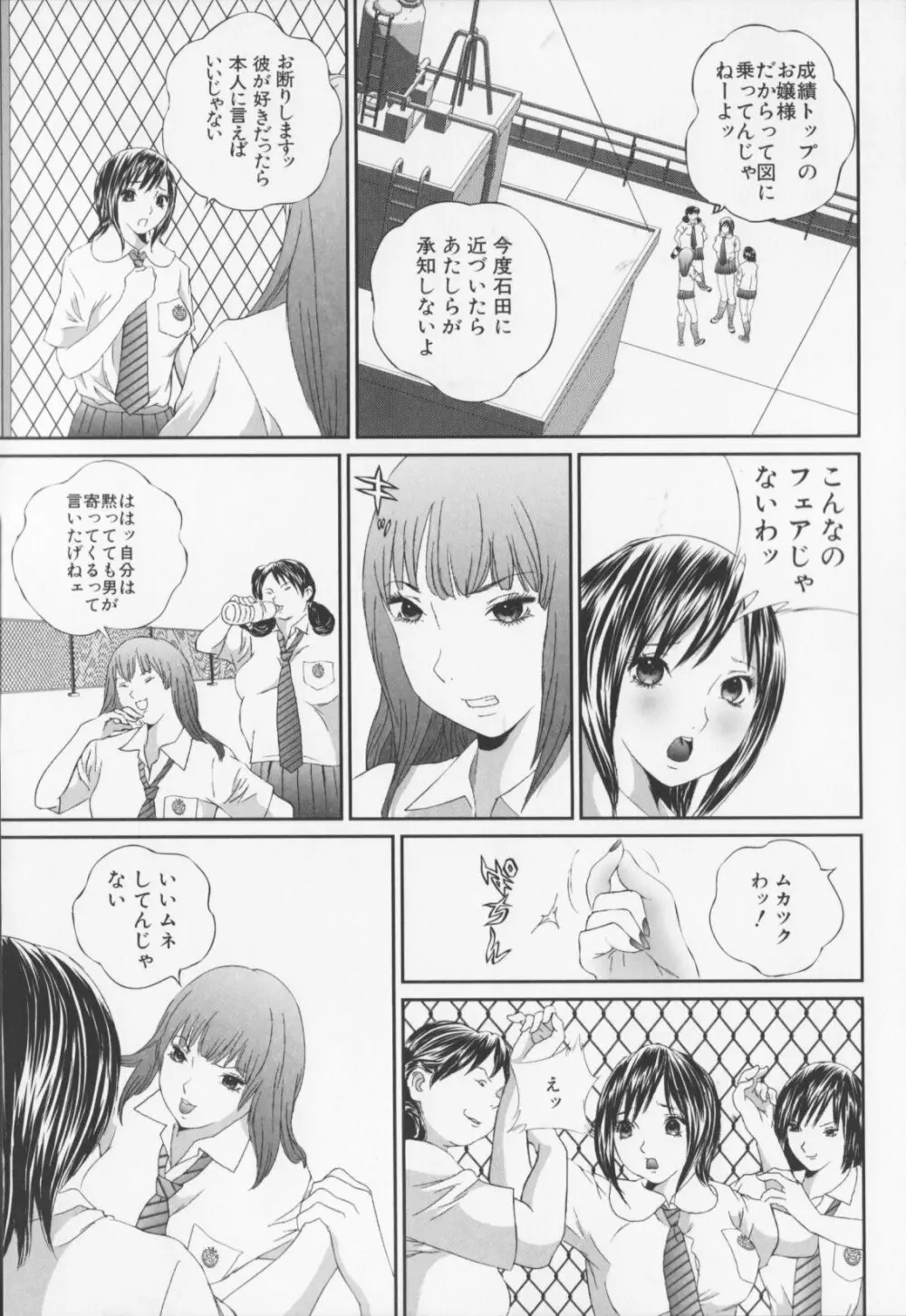 女子高生折檻 Page.87