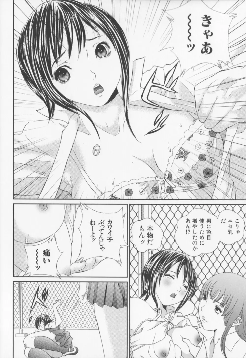 女子高生折檻 Page.88