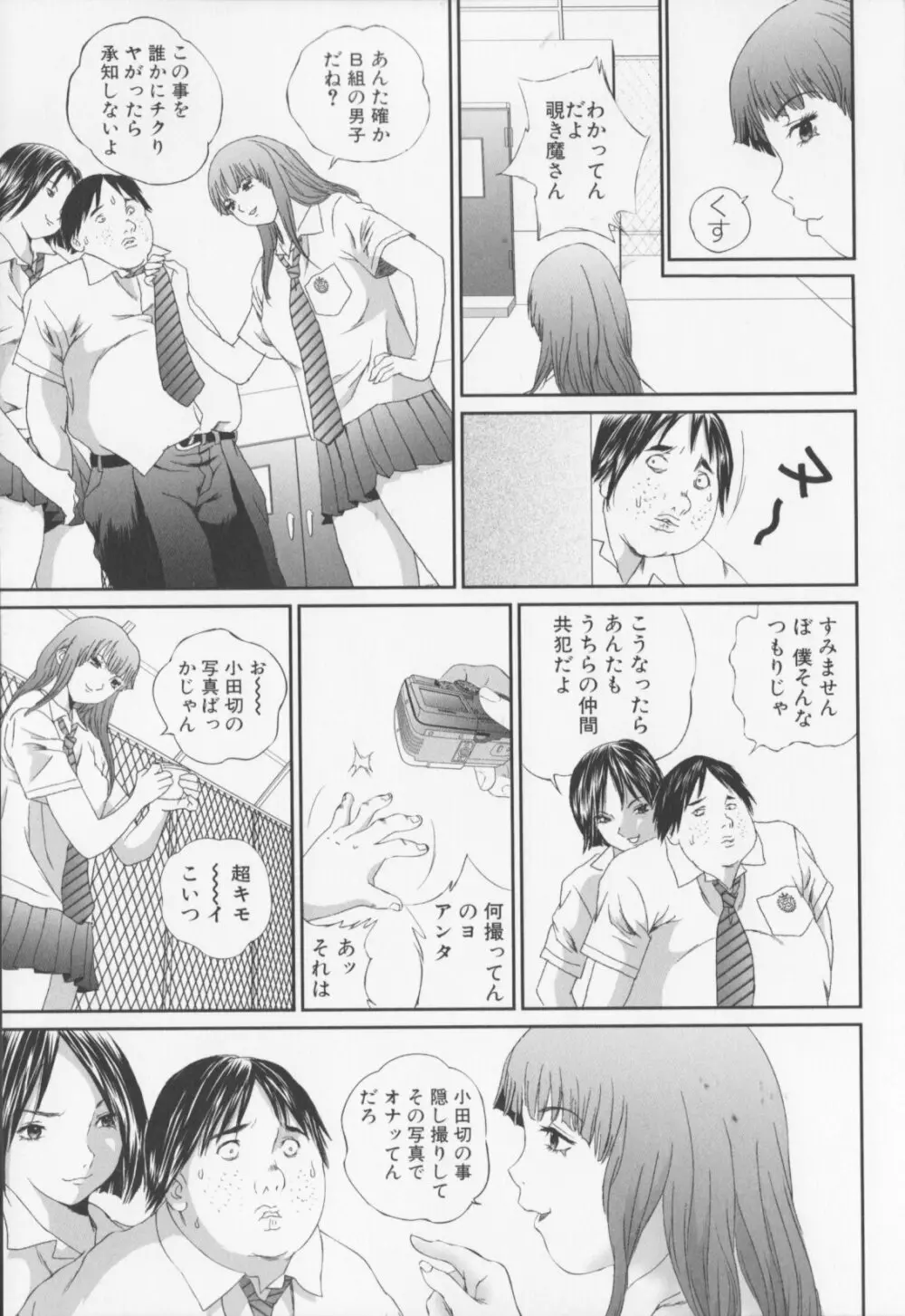 女子高生折檻 Page.93
