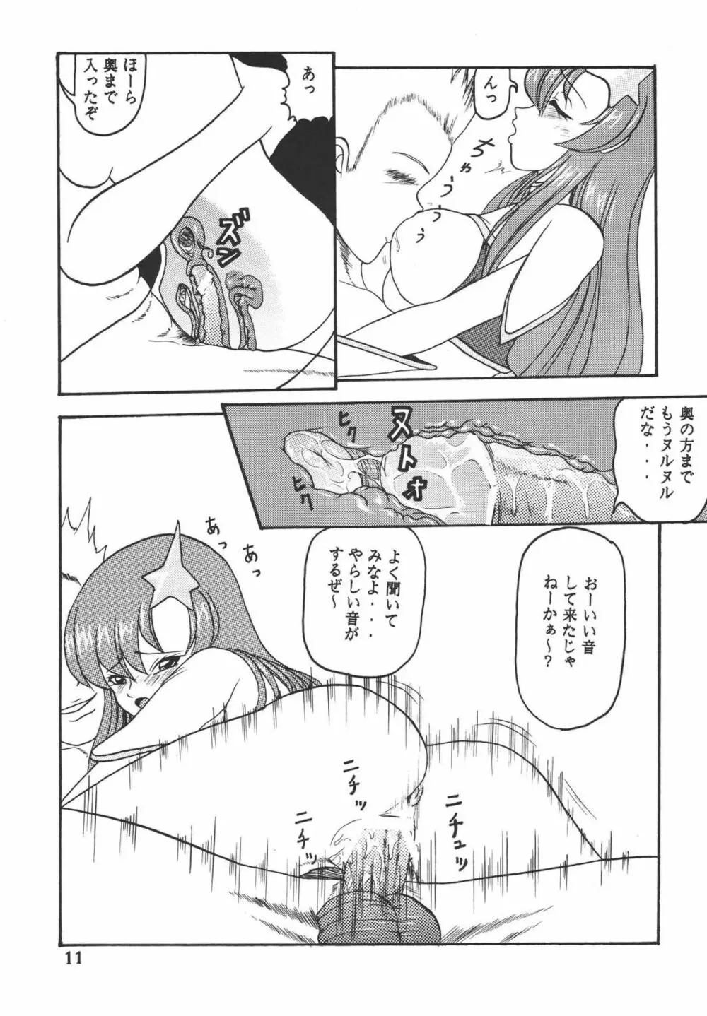 揺れる想い Page.12