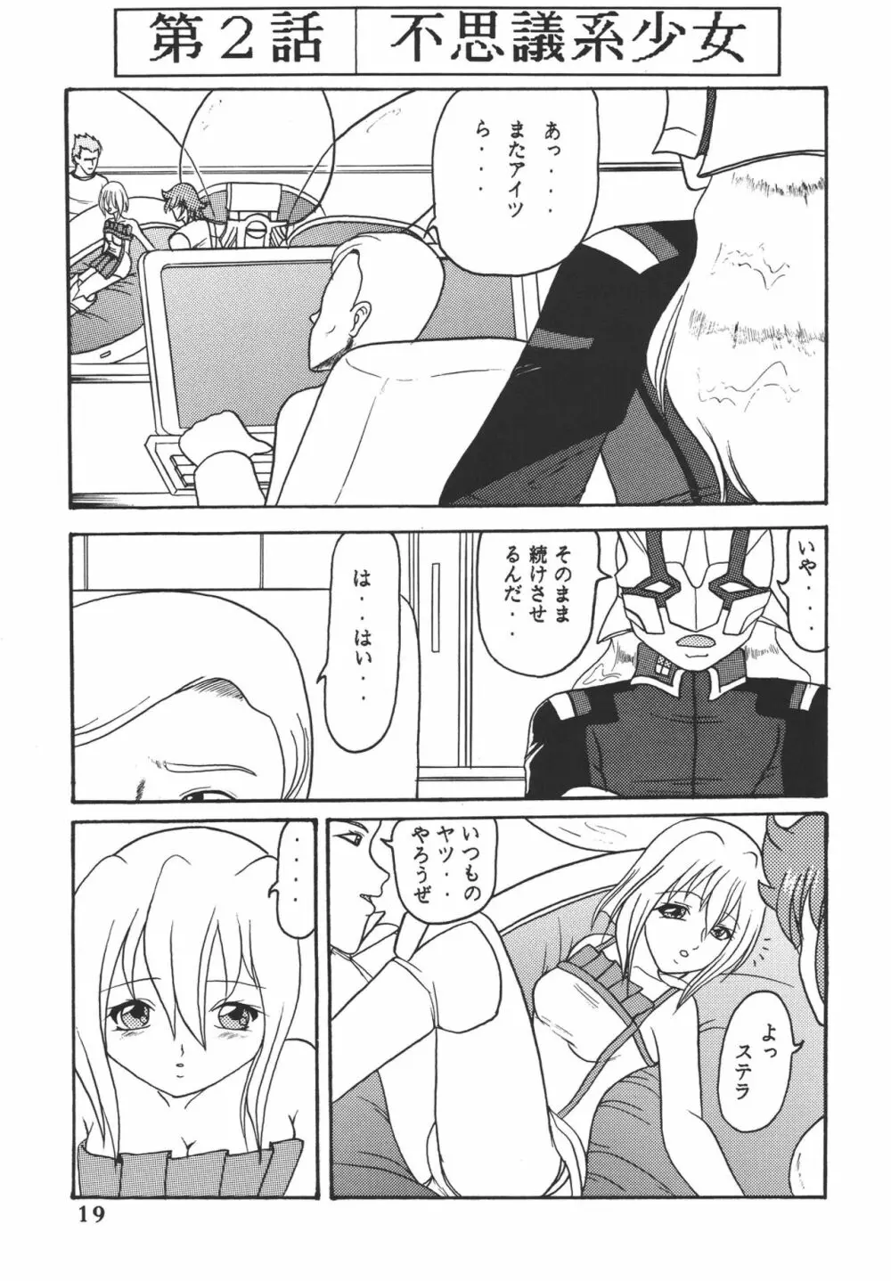 揺れる想い Page.20