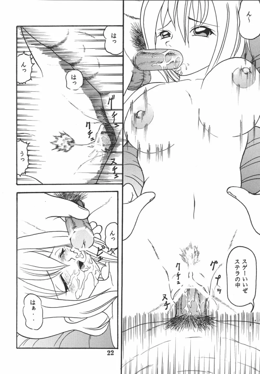 揺れる想い Page.23