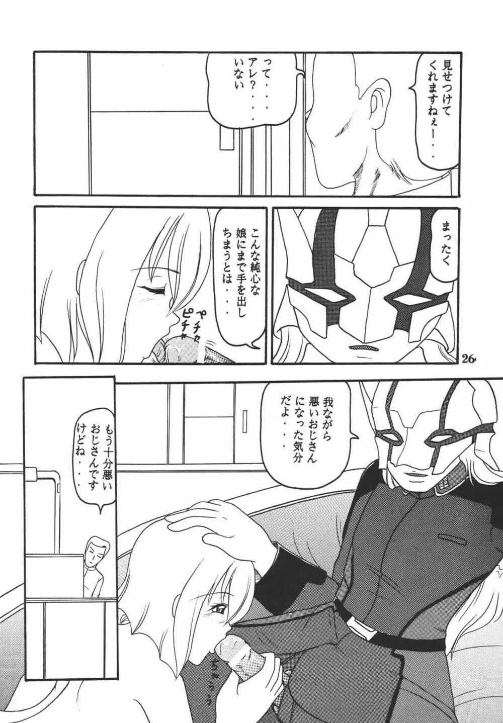 揺れる想い Page.27