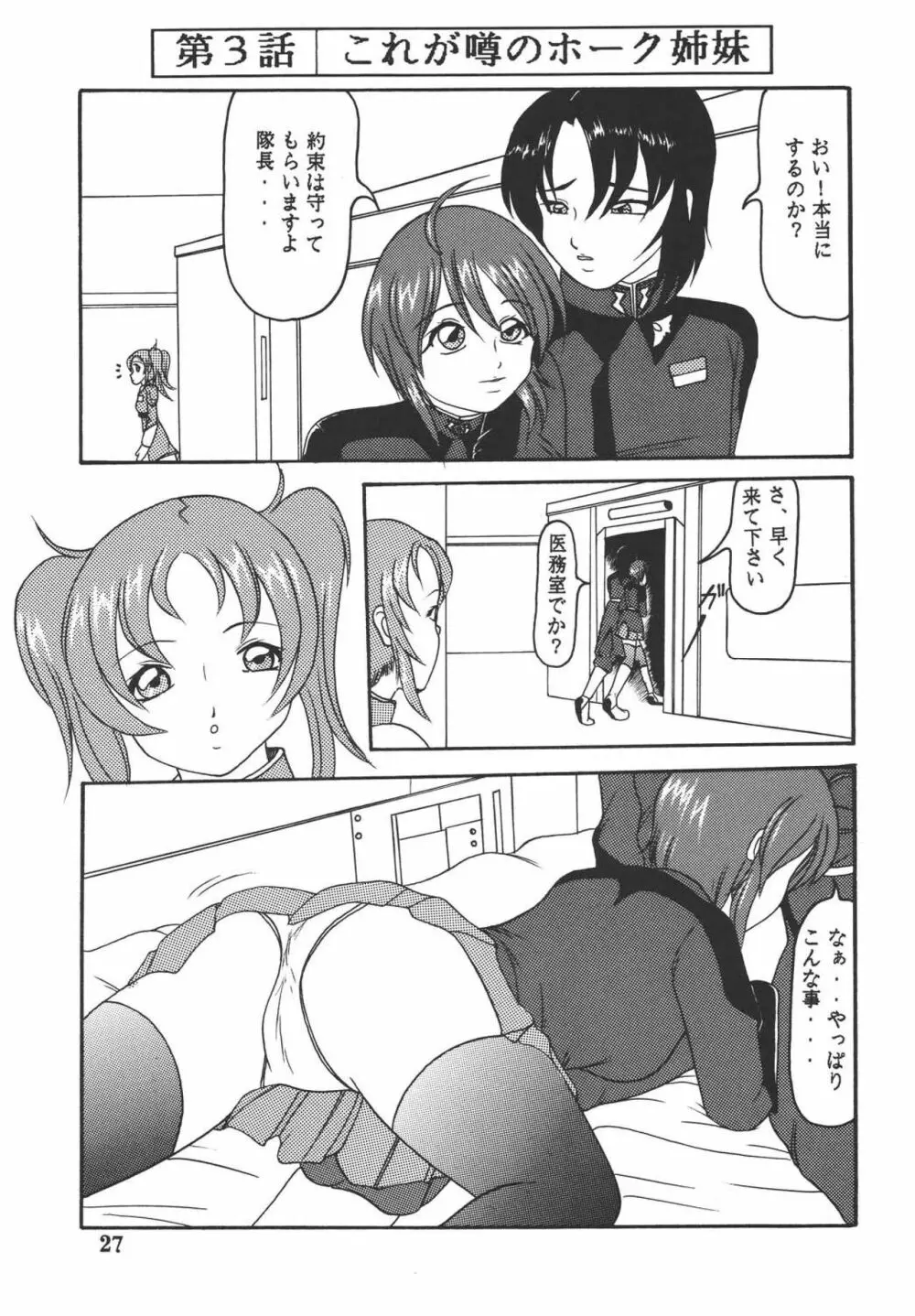 揺れる想い Page.28