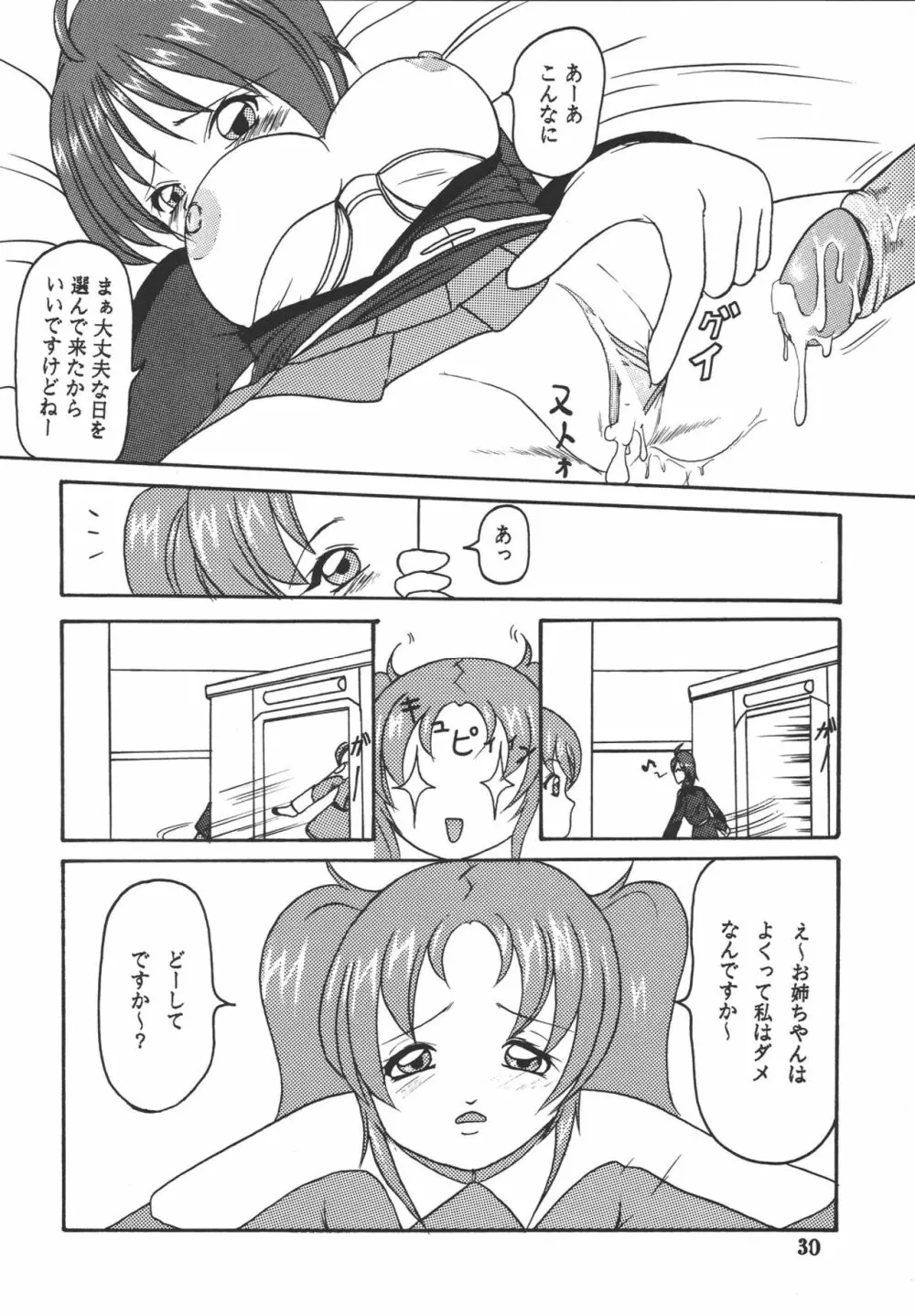 揺れる想い Page.31