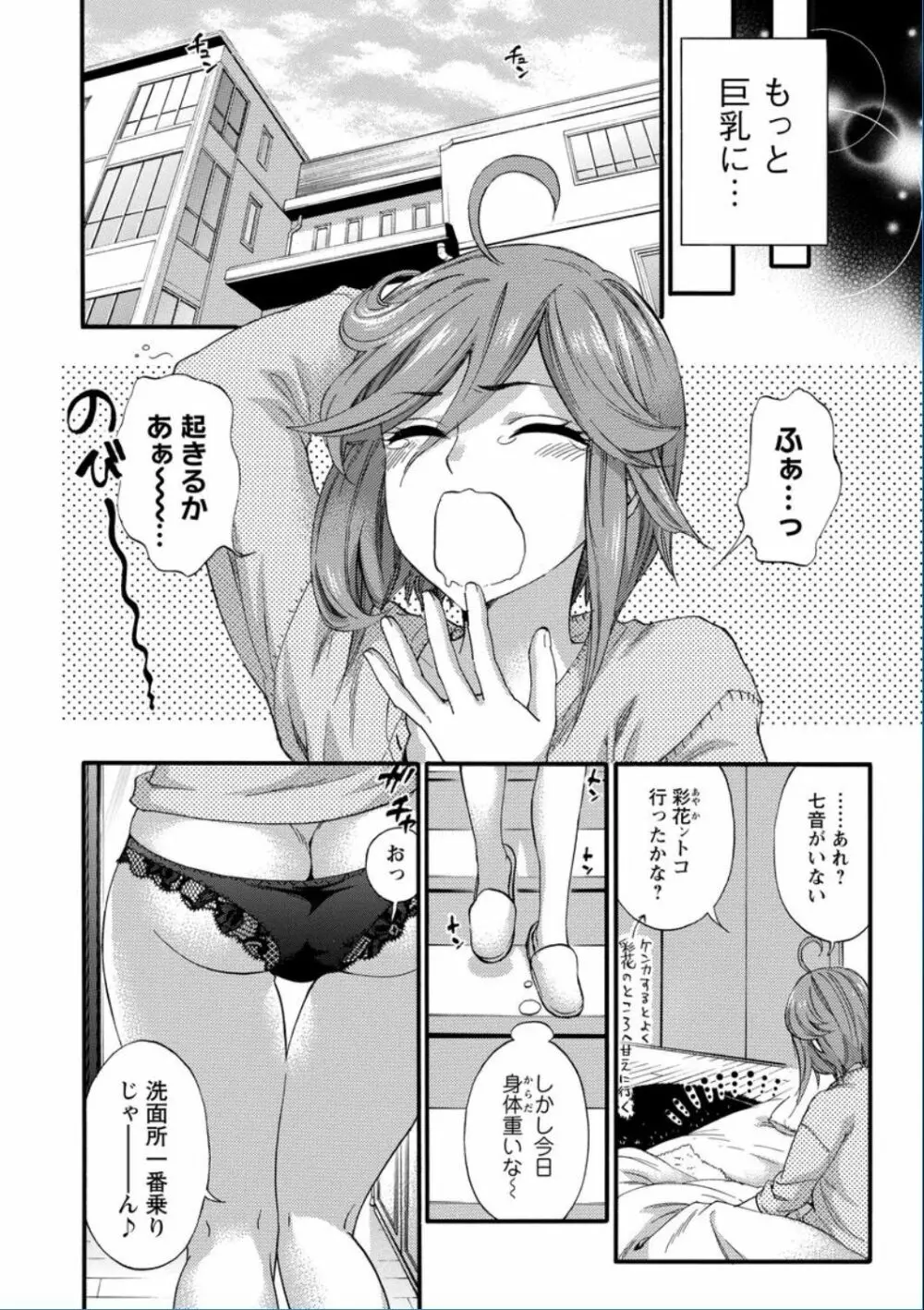 絶対★は～れむ QUEENS Page.112