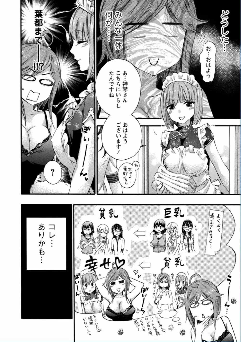 絶対★は～れむ QUEENS Page.116