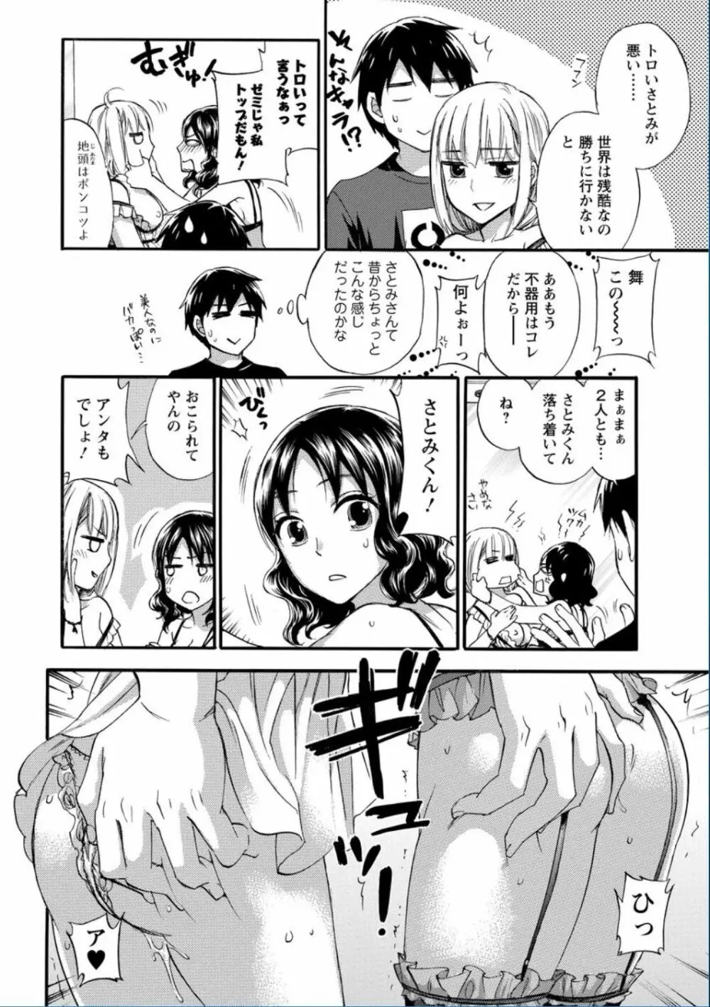 絶対★は～れむ QUEENS Page.138