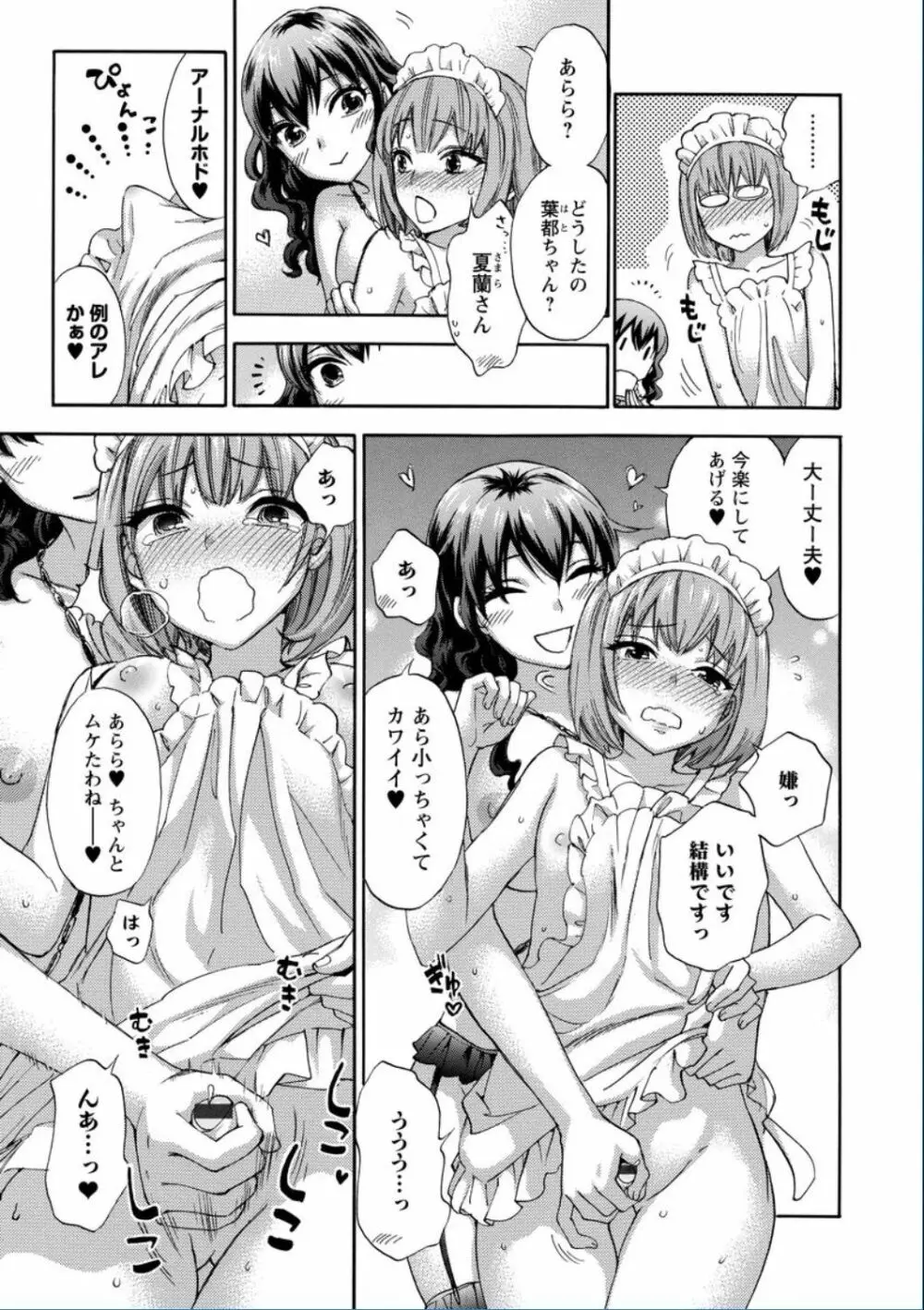 絶対★は～れむ QUEENS Page.183