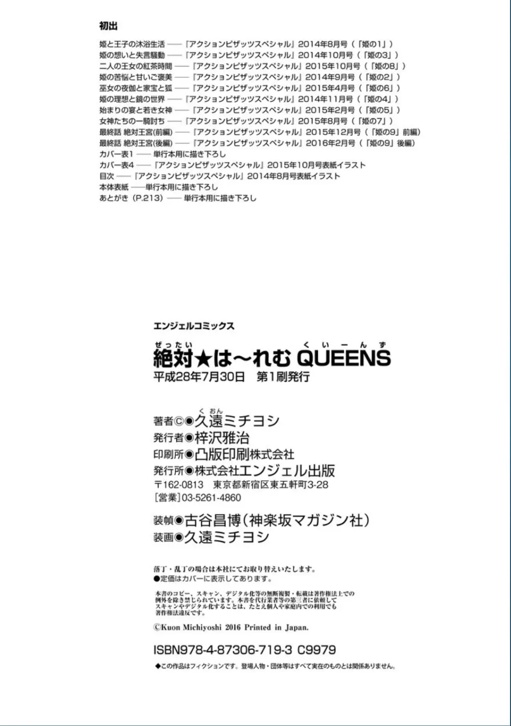 絶対★は～れむ QUEENS Page.214