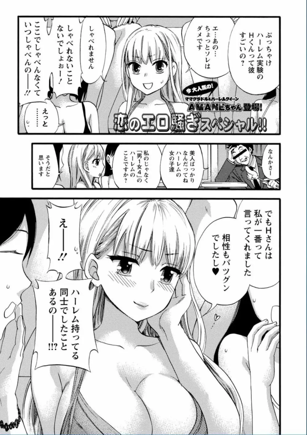 絶対★は～れむ QUEENS Page.25