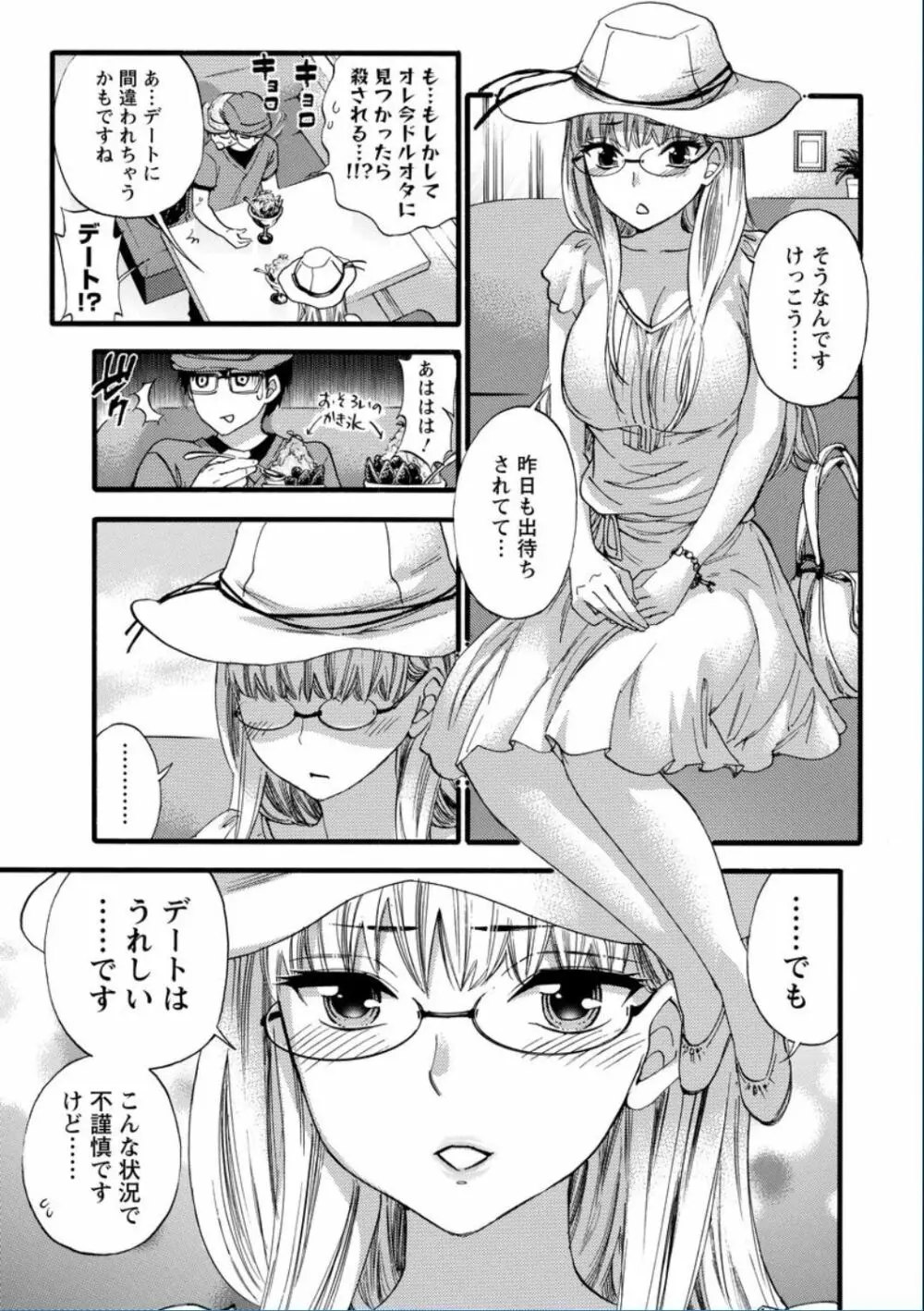 絶対★は～れむ QUEENS Page.29