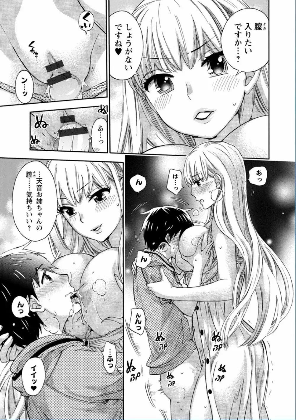 絶対★は～れむ QUEENS Page.57