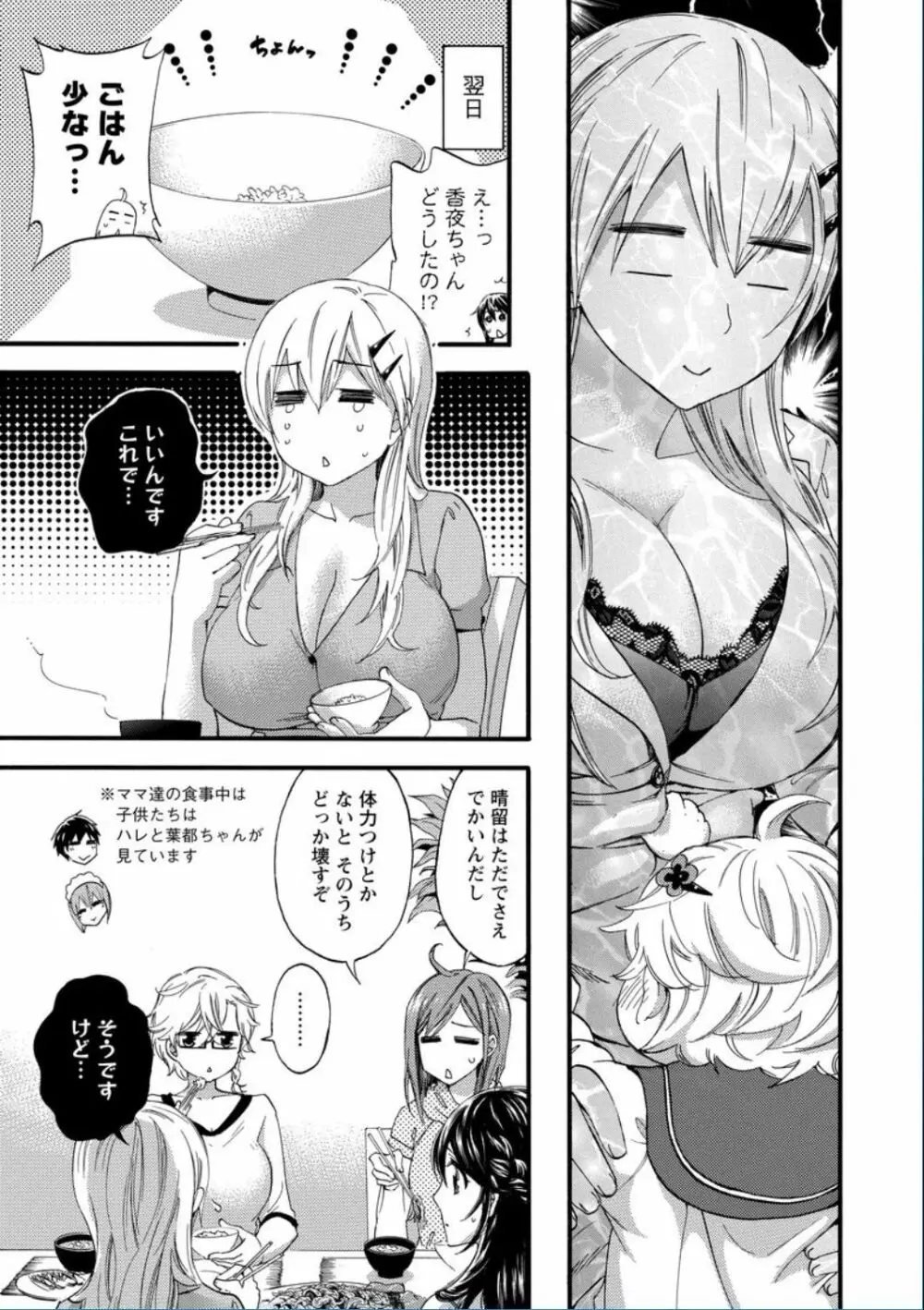 絶対★は～れむ QUEENS Page.71