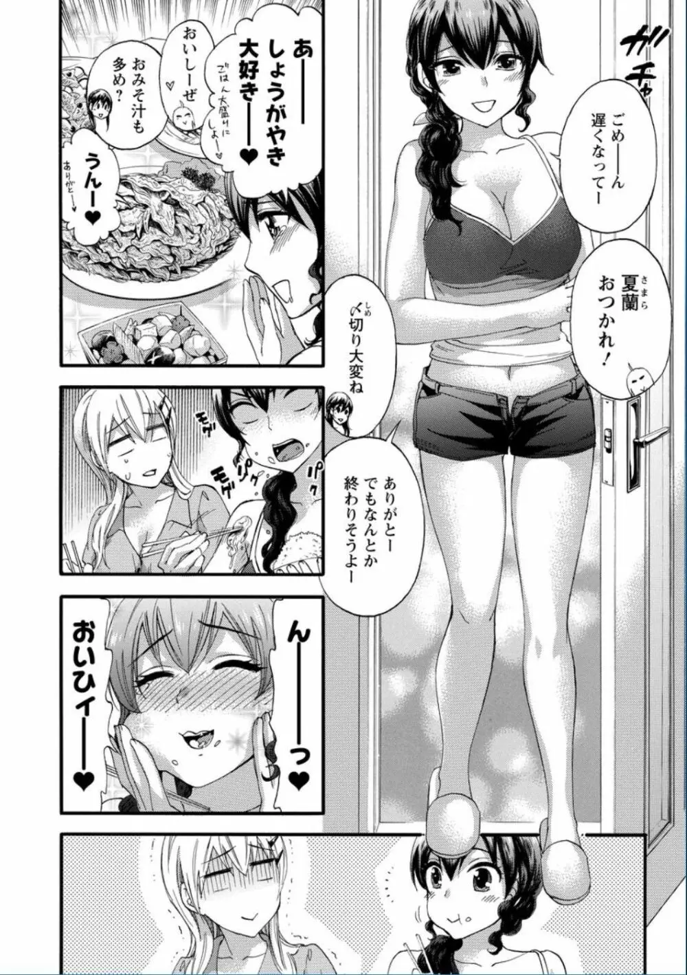 絶対★は～れむ QUEENS Page.72