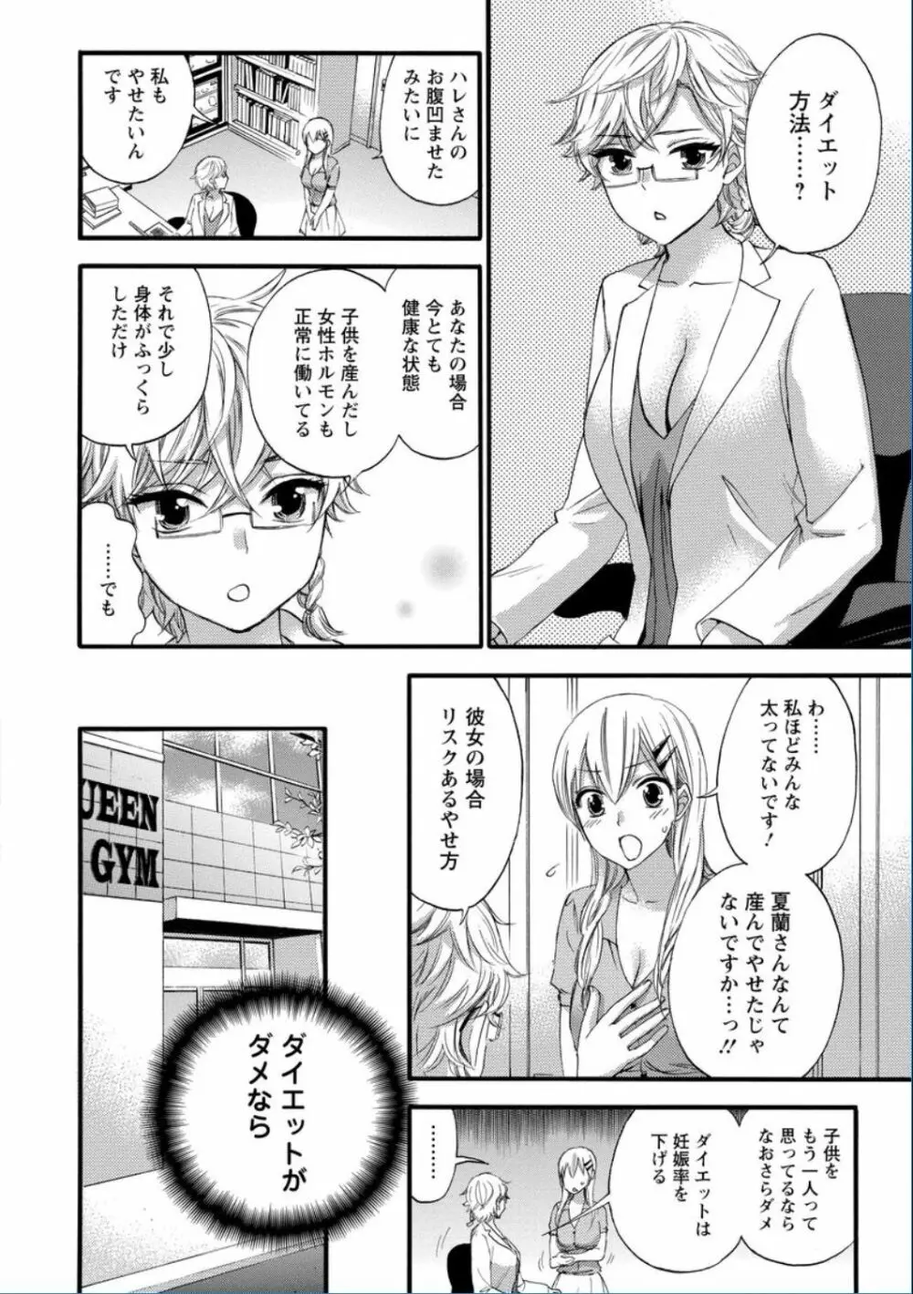 絶対★は～れむ QUEENS Page.74