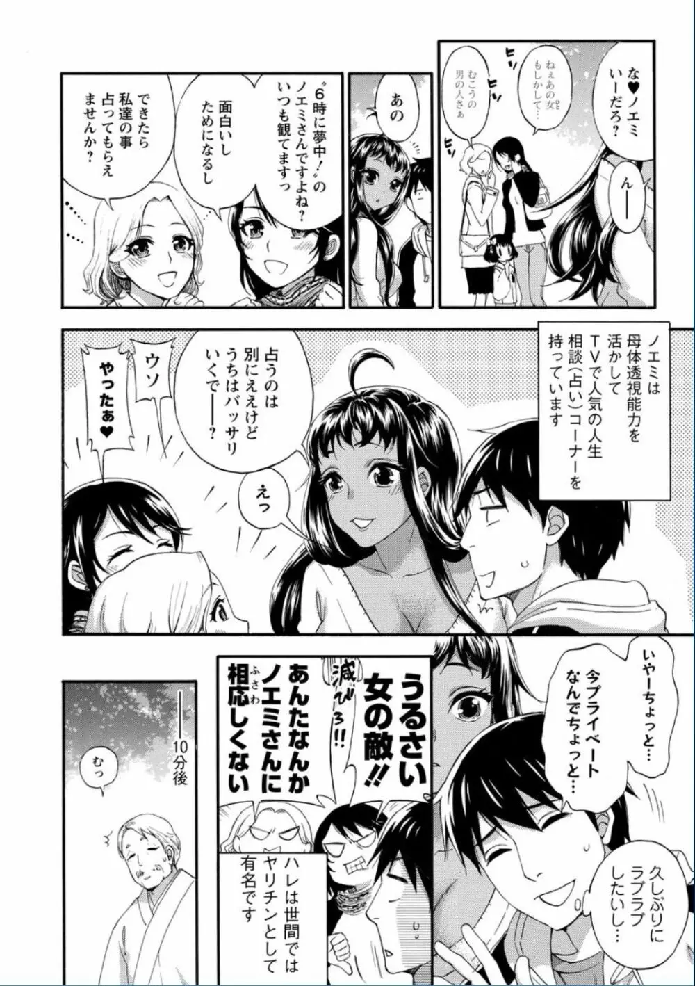 絶対★は～れむ QUEENS Page.92